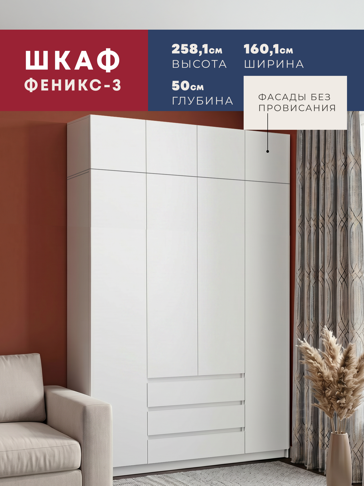 Изображение товара Шкаф распашной Imperial Феникс-3 160.1x50x258.1 см ЛДСП цвет белый