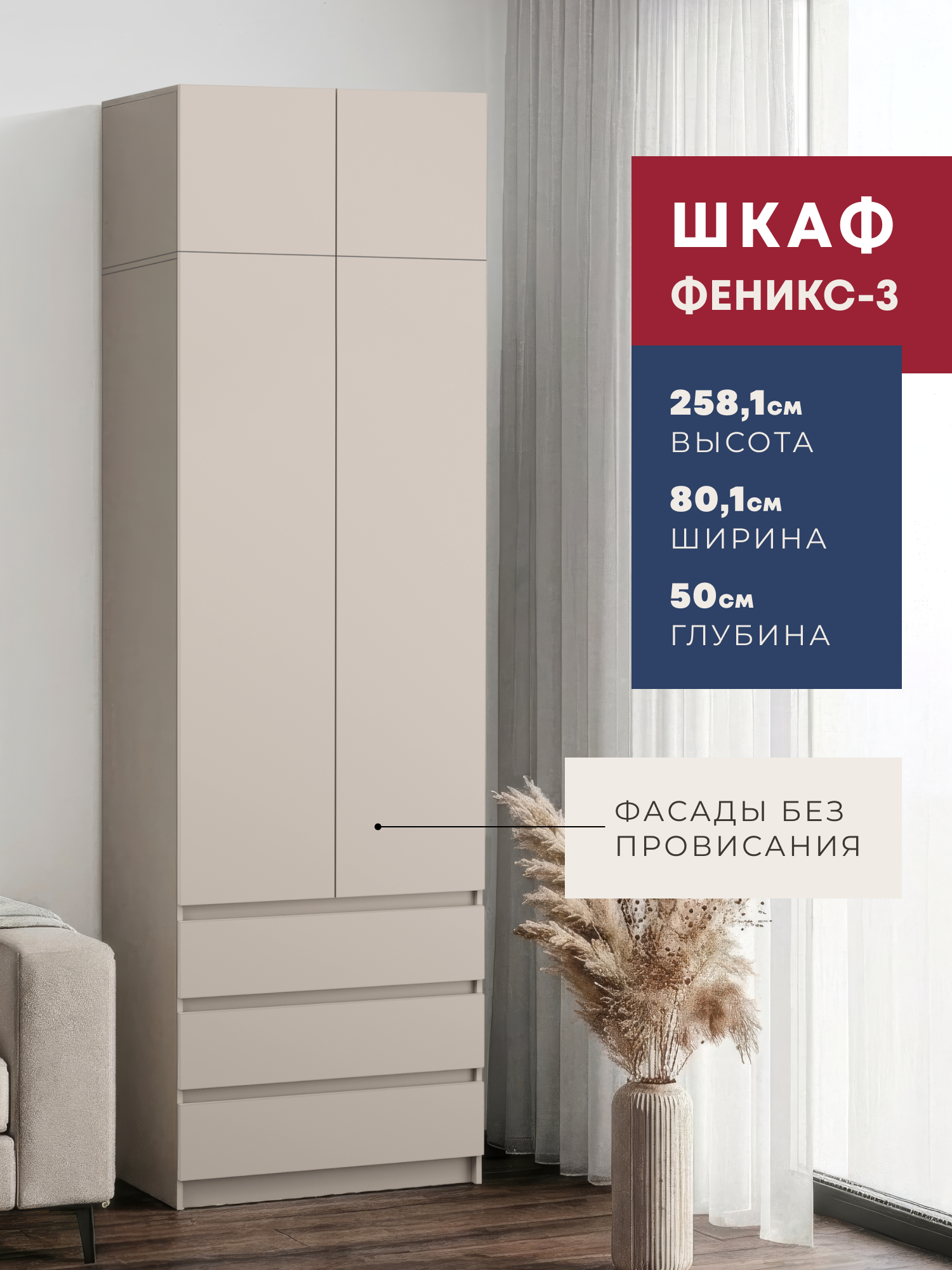 Изображение товара Шкаф распашной Imperial Феникс-3 80.1x50x258.1 см ЛДСП цвет серо-бежевый Изображение товара Шкаф распашной Imperial Феникс-3 80.1x50x258.1 см ЛДСП цвет серо-бежевый