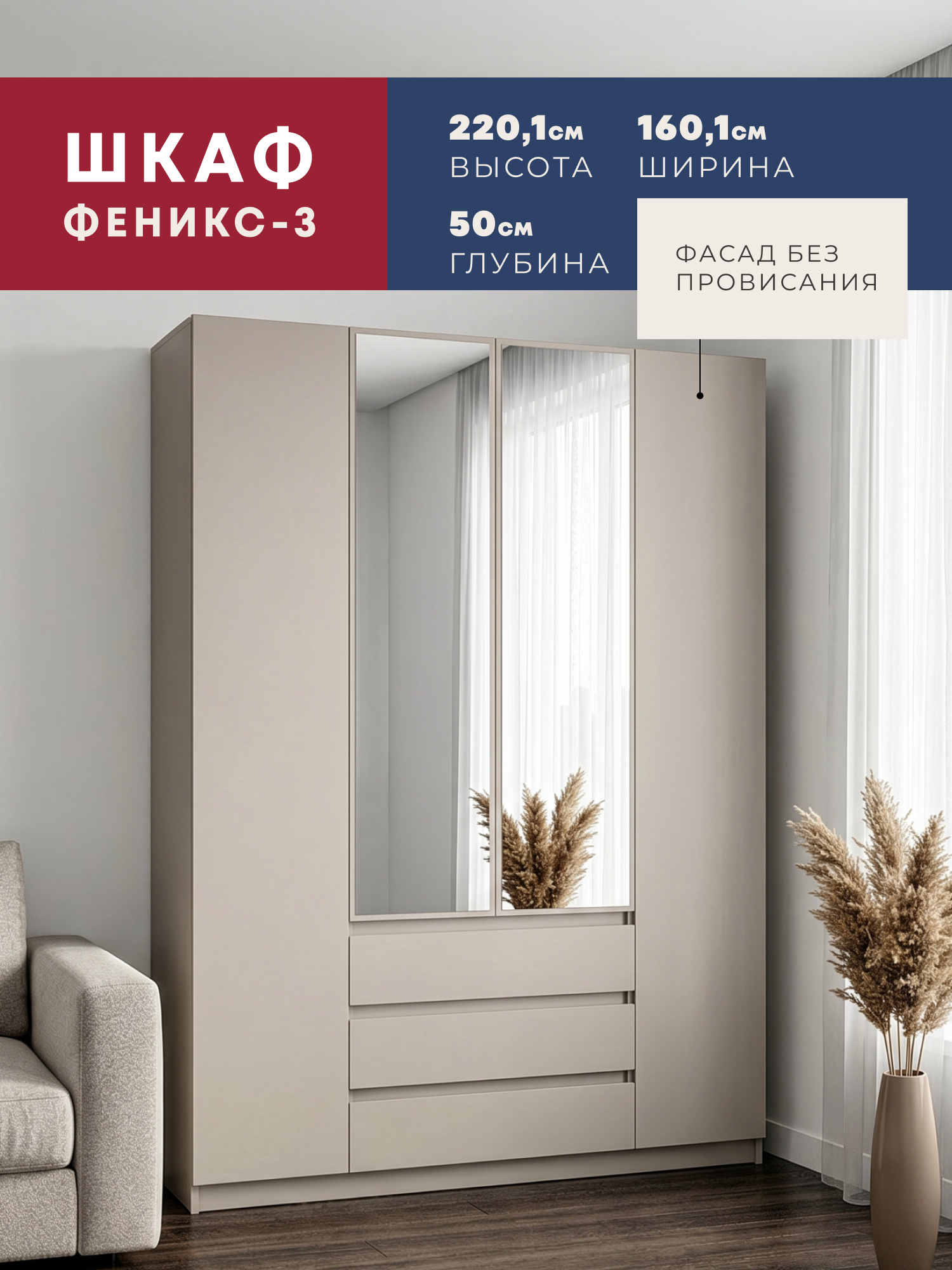 Изображение товара Шкаф распашной Imperial Феникс-3 с зеркалом 160.1x50x220.1 см ЛДСП цвет серо-бежевый Изображение товара Шкаф распашной Imperial Феникс-3 с зеркалом 160.1x50x220.1 см ЛДСП цвет серо-бежевый