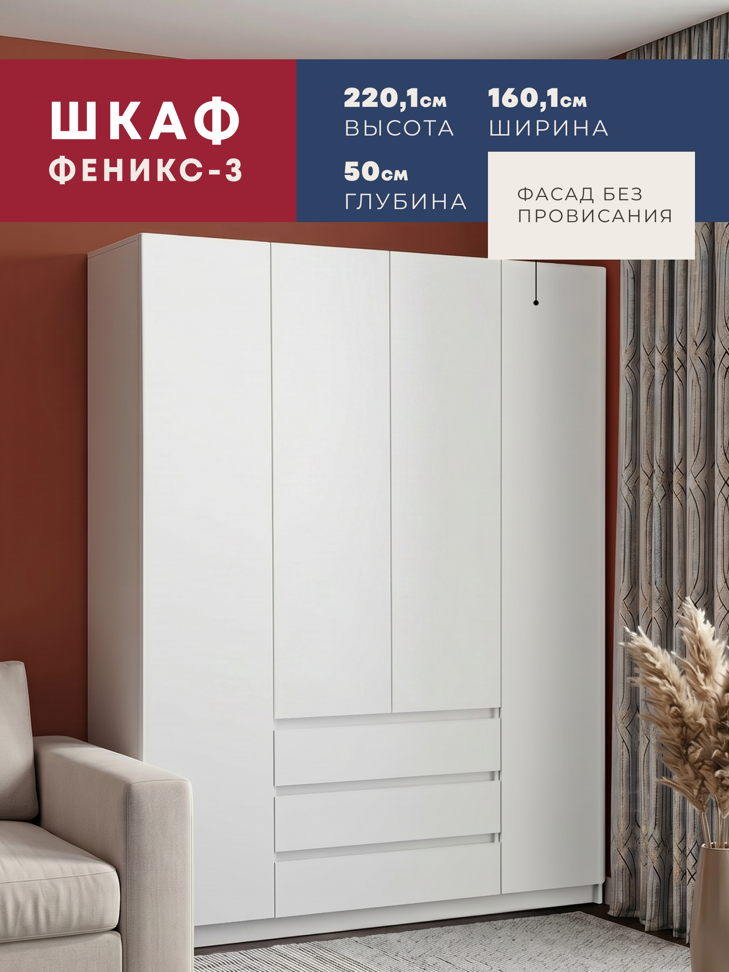 Изображение товара Шкаф распашной Imperial Феникс-3 160.1x50x220.1 см ЛДСП цвет белый