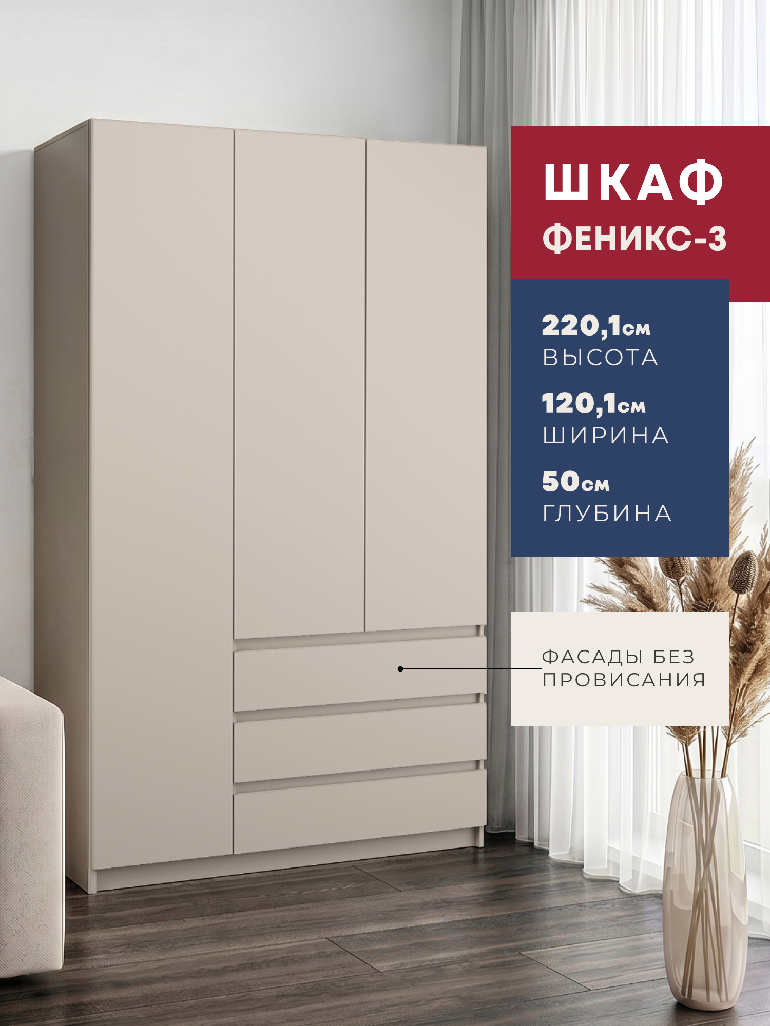 Изображение товара Шкаф распашной Imperial Феникс-3 120.1x50x220.1 см ЛДСП цвет серо-бежевый Изображение товара Шкаф распашной Imperial Феникс-3 120.1x50x220.1 см ЛДСП цвет серо-бежевый