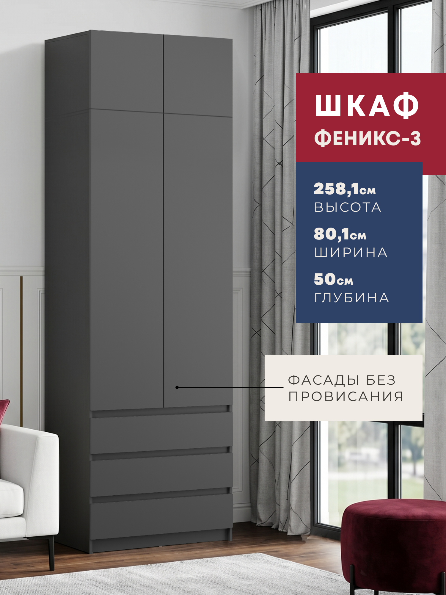 Изображение товара Шкаф распашной Imperial Феникс-3 80.1x50x258.1 см ЛДСП цвет графит Изображение товара Шкаф распашной Imperial Феникс-3 80.1x50x258.1 см ЛДСП цвет графит