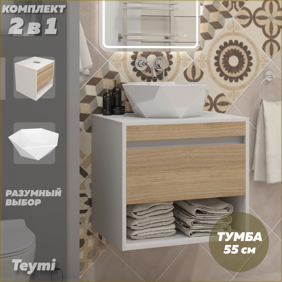 Изображение товара Тумба подвесная с раковиной для ванной 55 см Teymi Ritta F15289 корпус белый фасад дуб раковина Diamond 48 Изображение товара Тумба подвесная с раковиной для ванной 55 см Teymi Ritta F15289 корпус белый фасад дуб раковина Diamond 48