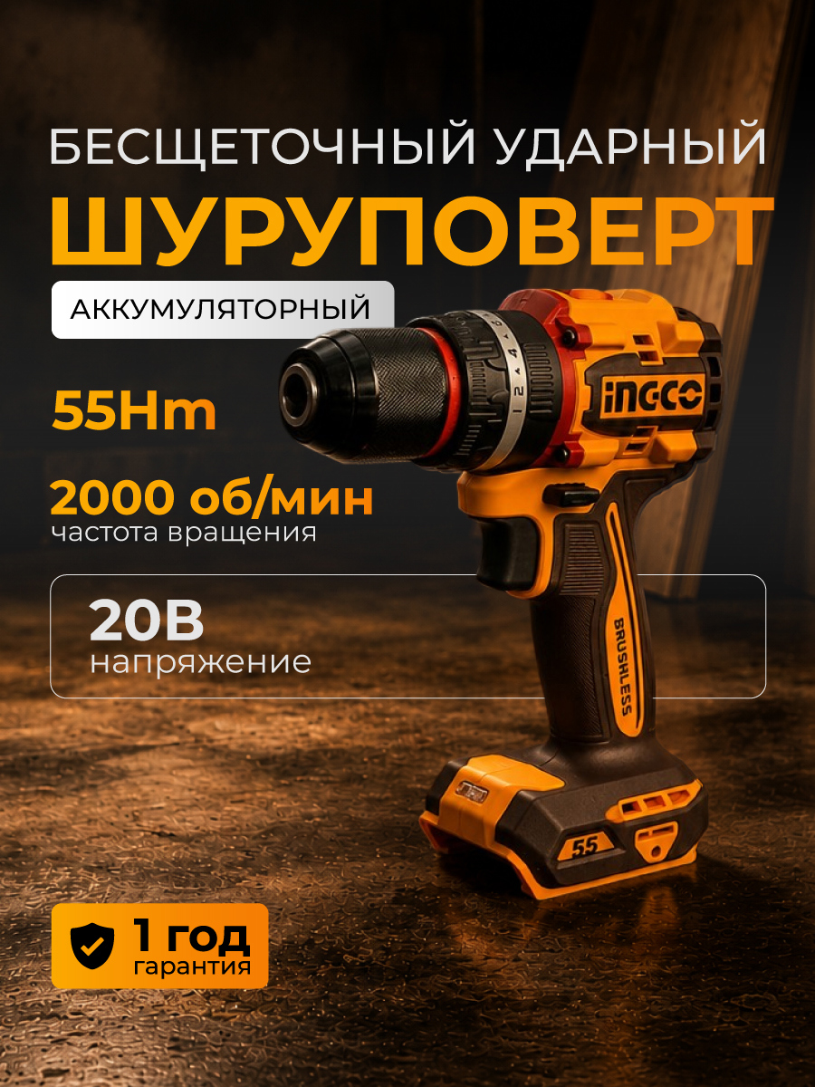 Изображение товара Аккумуляторный ударный шуруповерт Ingco Super Industrial CIDLI20558 Li-Ion 20B BL 55Hm Изображение товара Аккумуляторный ударный шуруповерт Ingco Super Industrial CIDLI20558 Li-Ion 20B BL 55Hm