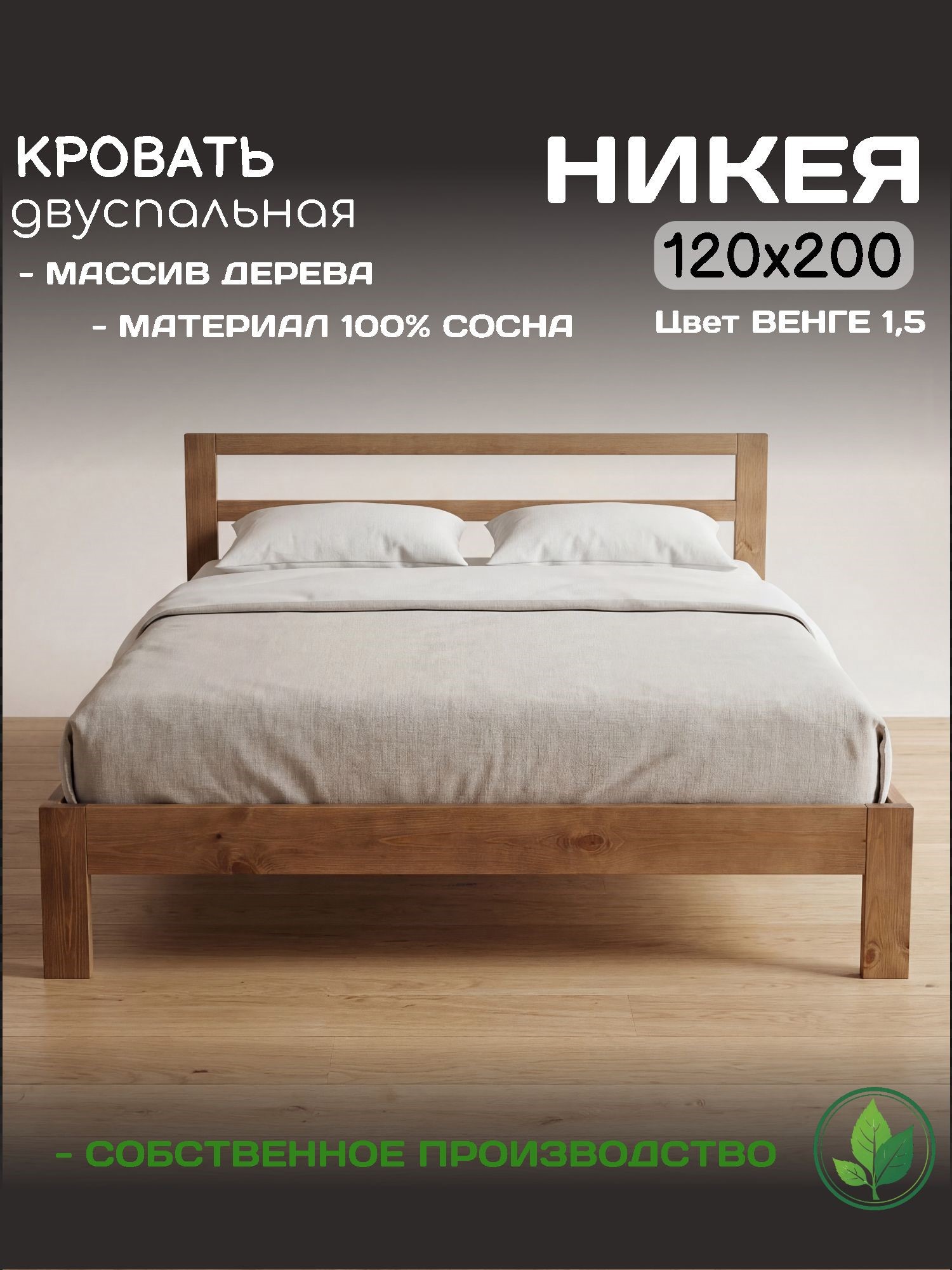 Изображение товара Кровать Никея 120x200 см цвет венге 1.5