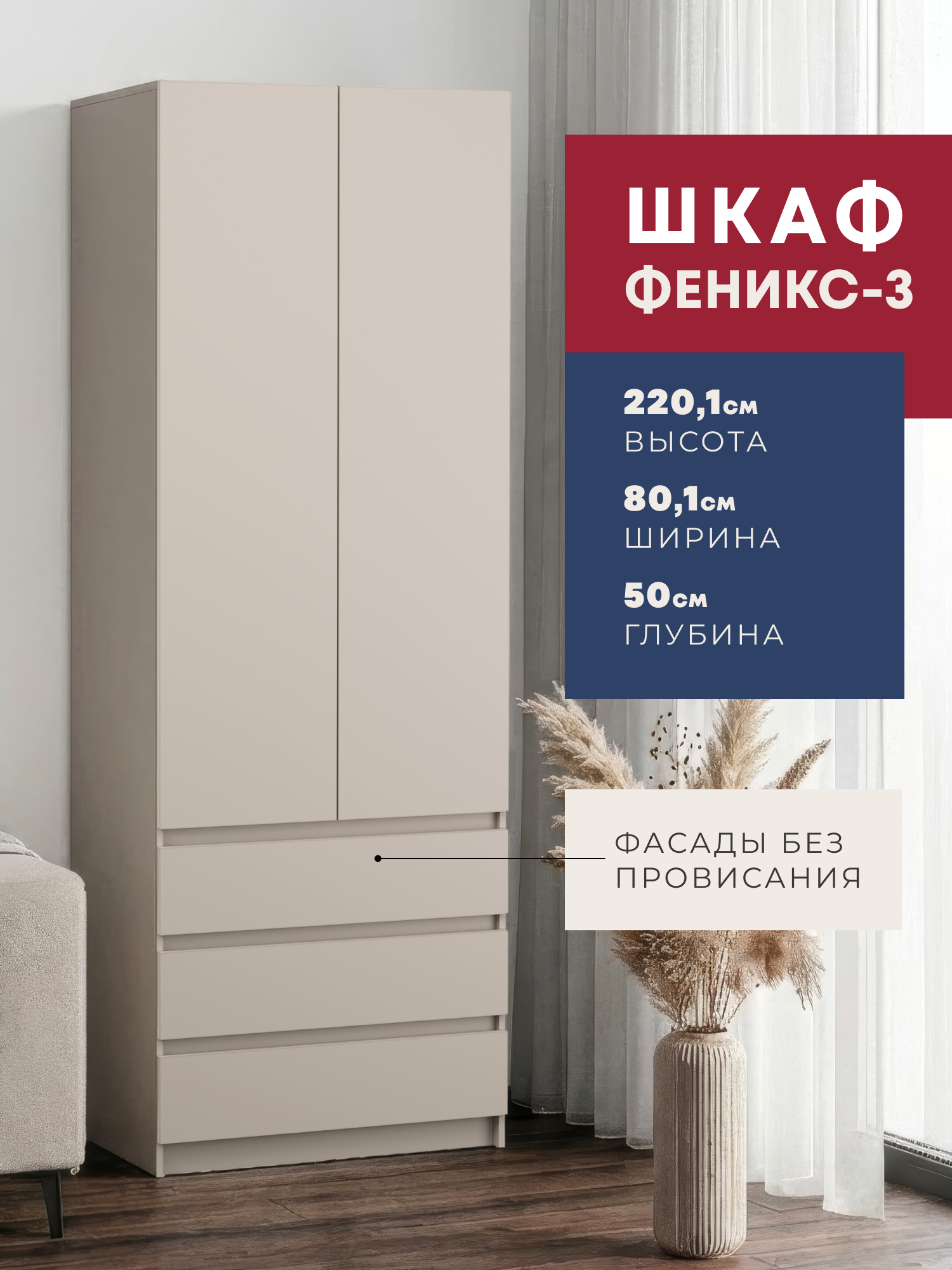 Изображение товара Шкаф распашной Imperial Феникс-3 80.1x50x220.1 см ЛДСП цвет серо-бежевый Изображение товара Шкаф распашной Imperial Феникс-3 80.1x50x220.1 см ЛДСП цвет серо-бежевый