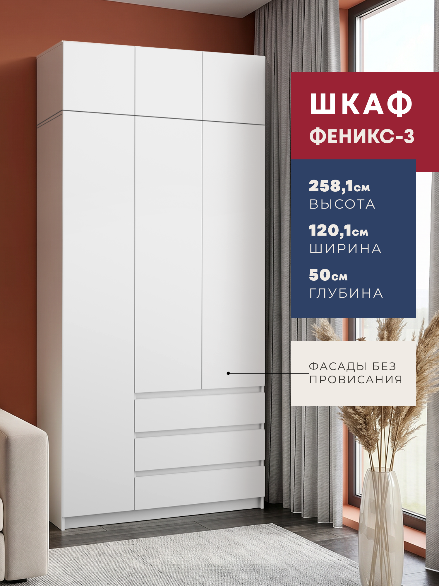 Изображение товара Шкаф распашной Imperial Феникс-3 120.1x50x258.1 см ЛДСП цвет белый