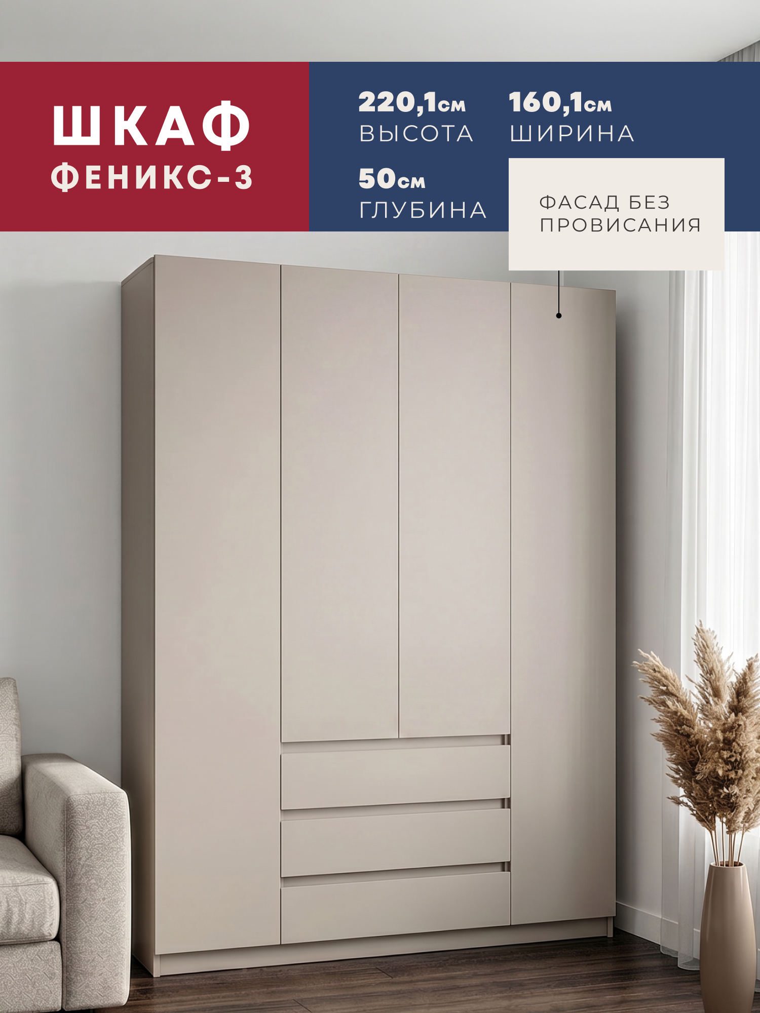 Изображение товара Шкаф распашной Imperial Феникс-3 160.1x50x220.1 см ЛДСП цвет серо-бежевый Изображение товара Шкаф распашной Imperial Феникс-3 160.1x50x220.1 см ЛДСП цвет серо-бежевый