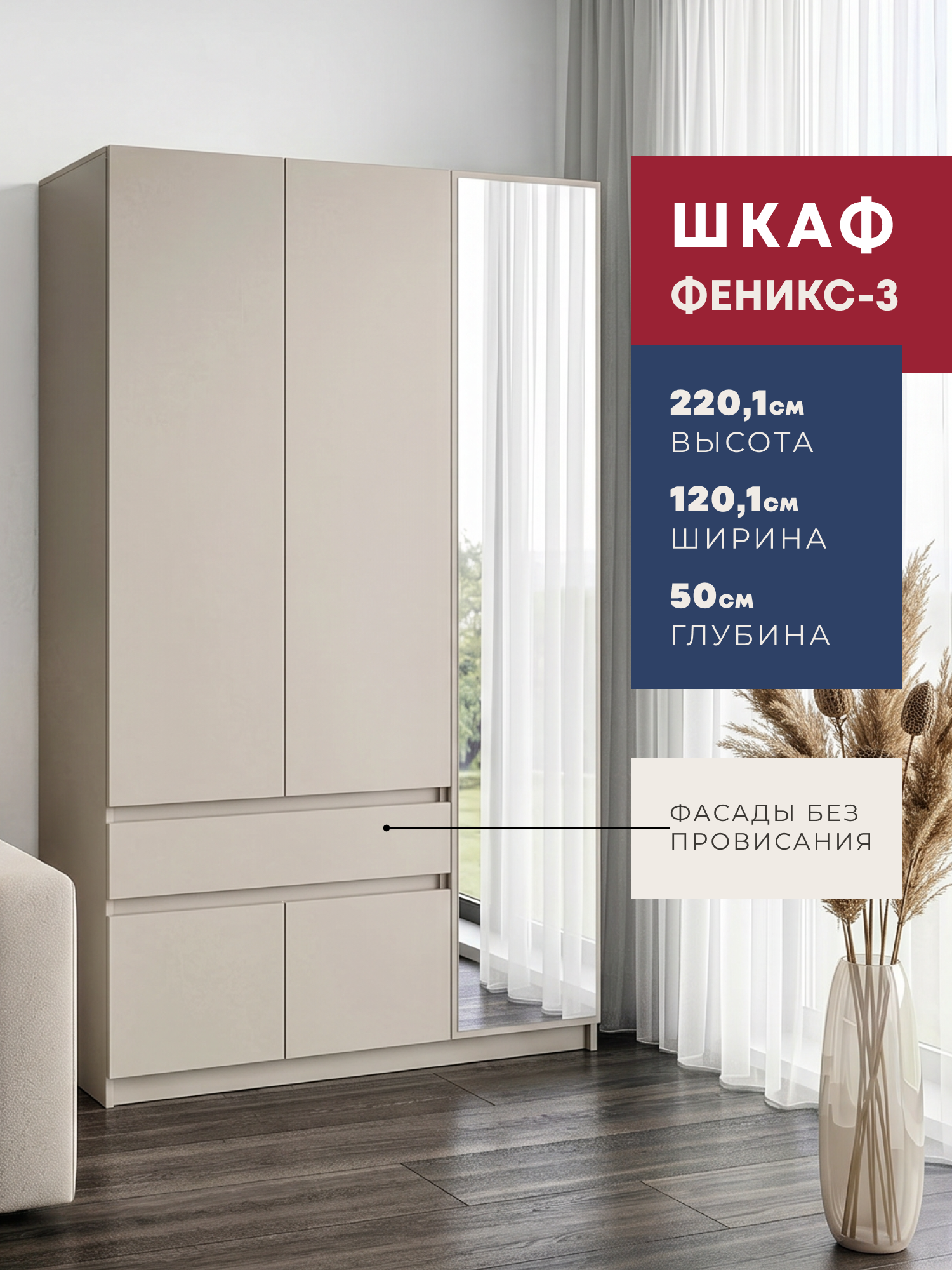 Изображение товара Шкаф распашной Imperial Феникс-3 с зеркалом 120.1x50x220.1 см ЛДСП цвет серо-бежевый