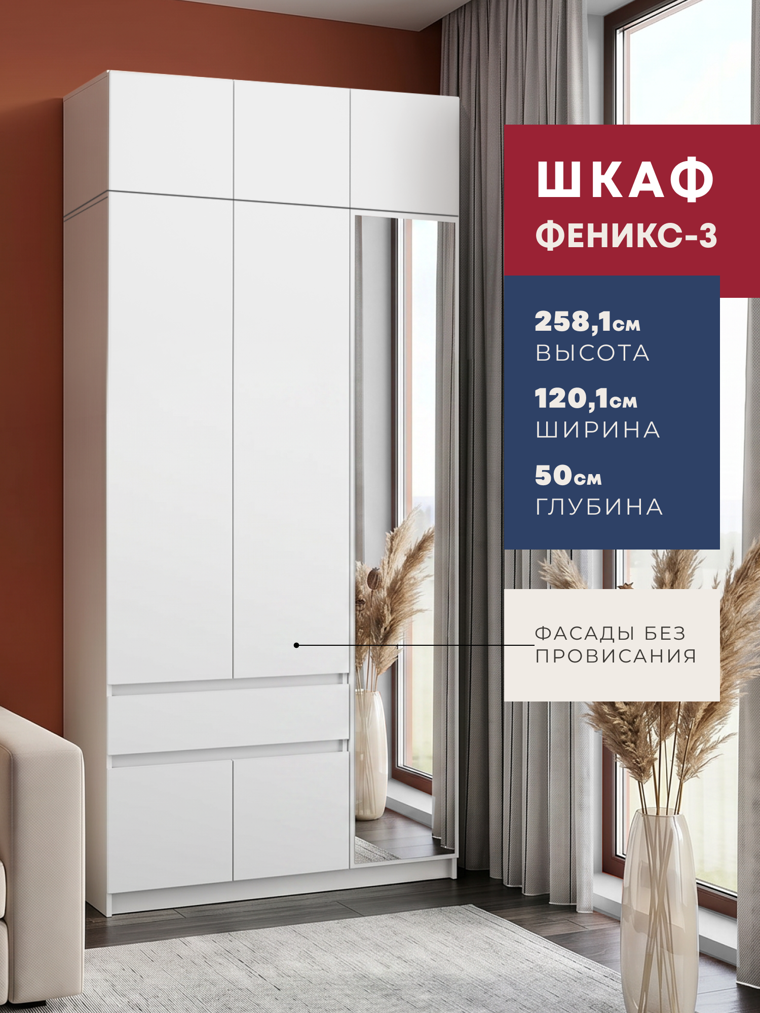 Изображение товара Шкаф распашной Imperial Феникс-3 с зеркалом 120.1x50x258.1 см ЛДСП цвет белый