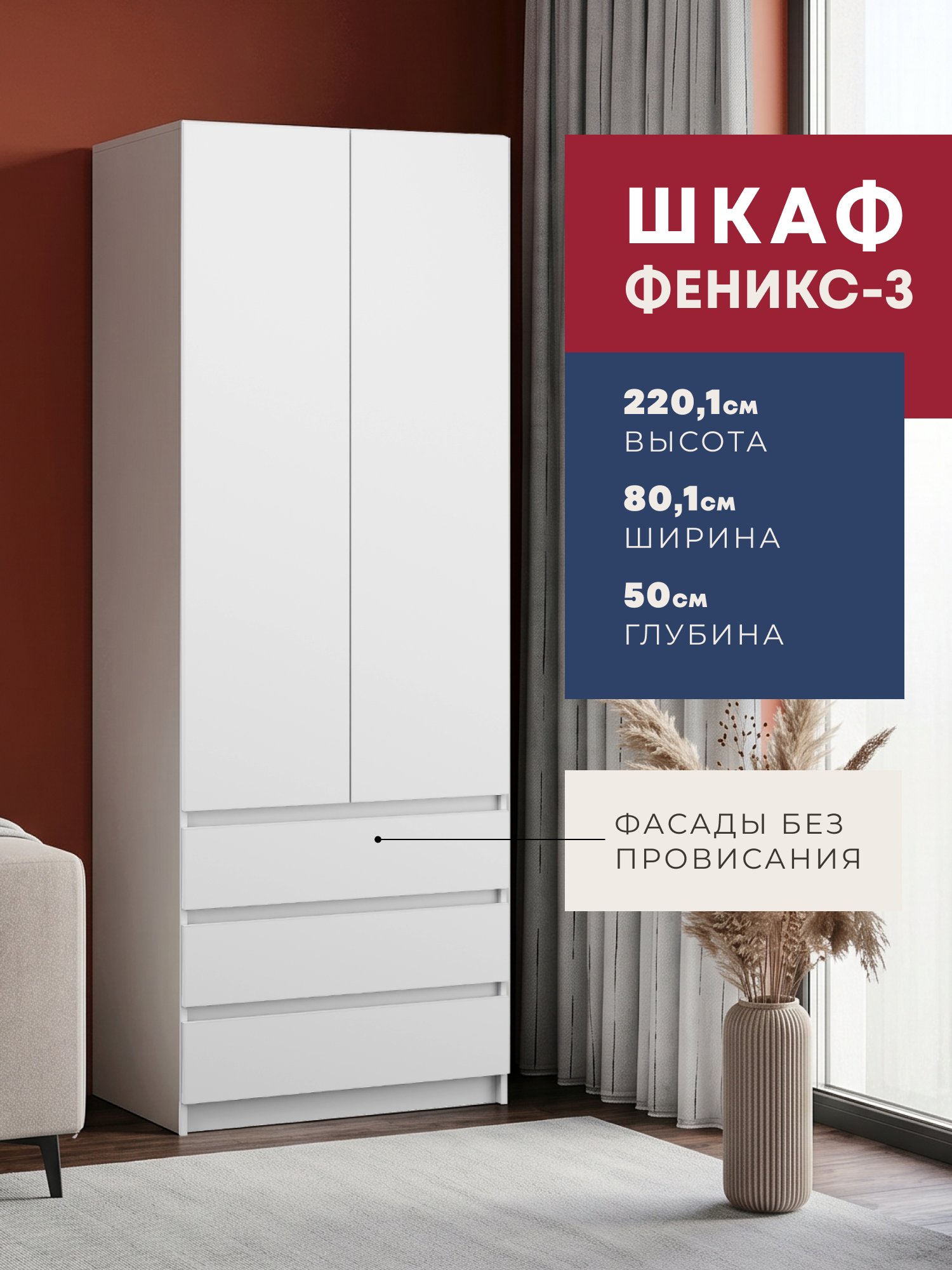 Изображение товара Шкаф распашной Imperial Феникс-3 80.1x50x220.1 см ЛДСП цвет белый