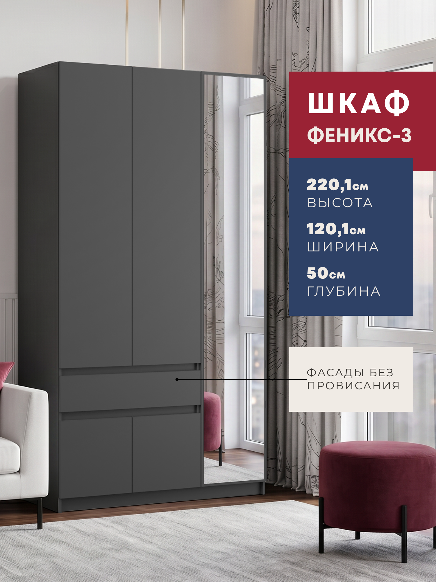 Изображение товара Шкаф распашной Imperial Феникс-3 с зеркалом 120.1x50x220.1 см ЛДСП цвет графит Изображение товара Шкаф распашной Imperial Феникс-3 с зеркалом 120.1x50x220.1 см ЛДСП цвет графит