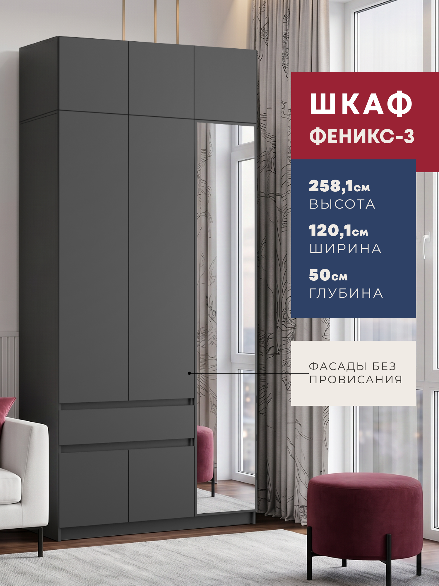 Изображение товара Шкаф распашной Imperial Феникс-3 с зеркалом 120.1x50x258.1 см ЛДСП цвет графит Изображение товара Шкаф распашной Imperial Феникс-3 с зеркалом 120.1x50x258.1 см ЛДСП цвет графит