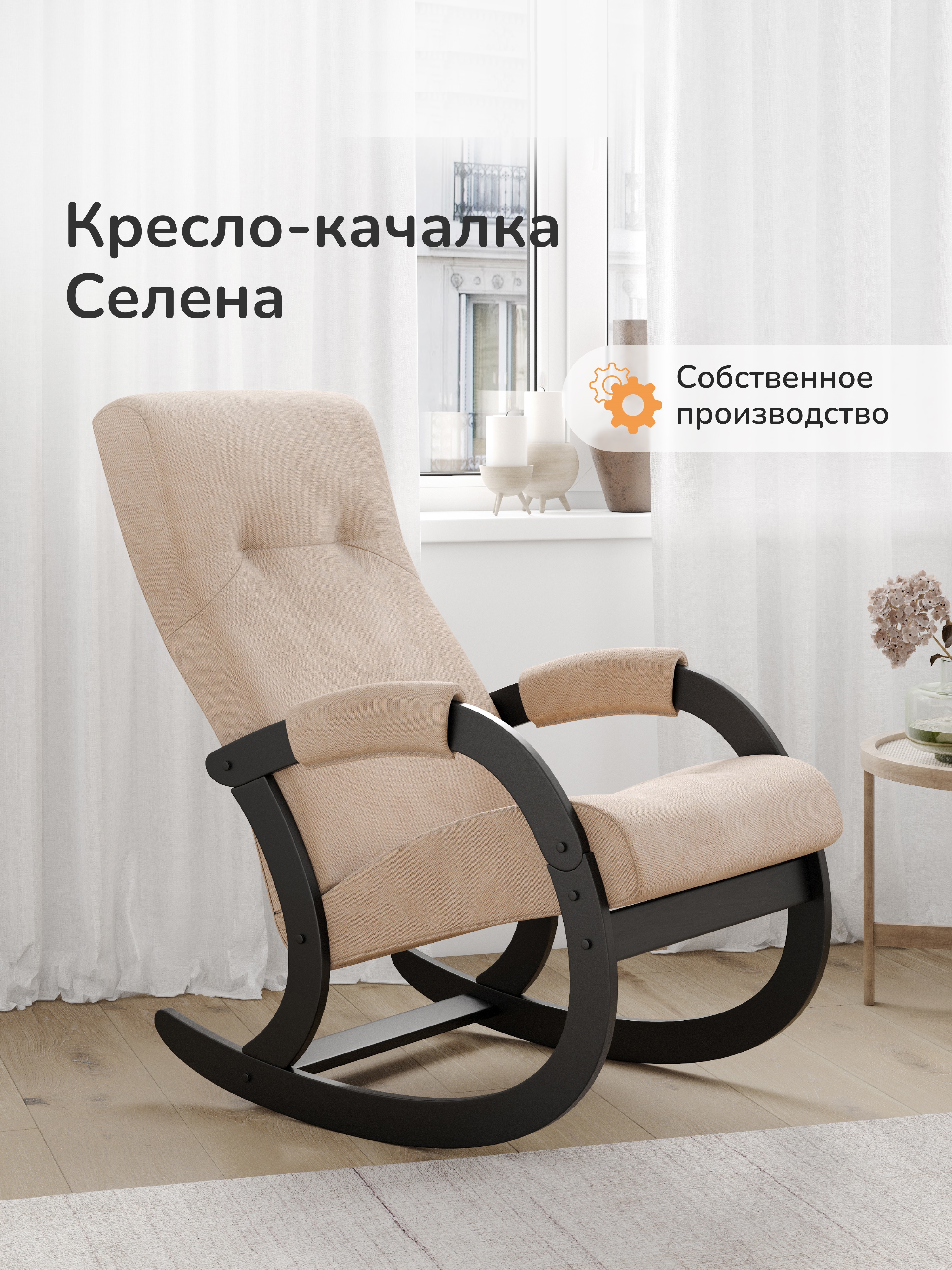 Изображение товара Кресло Leset Селена 54x98x95 см текстиль цвет бежевый/венге