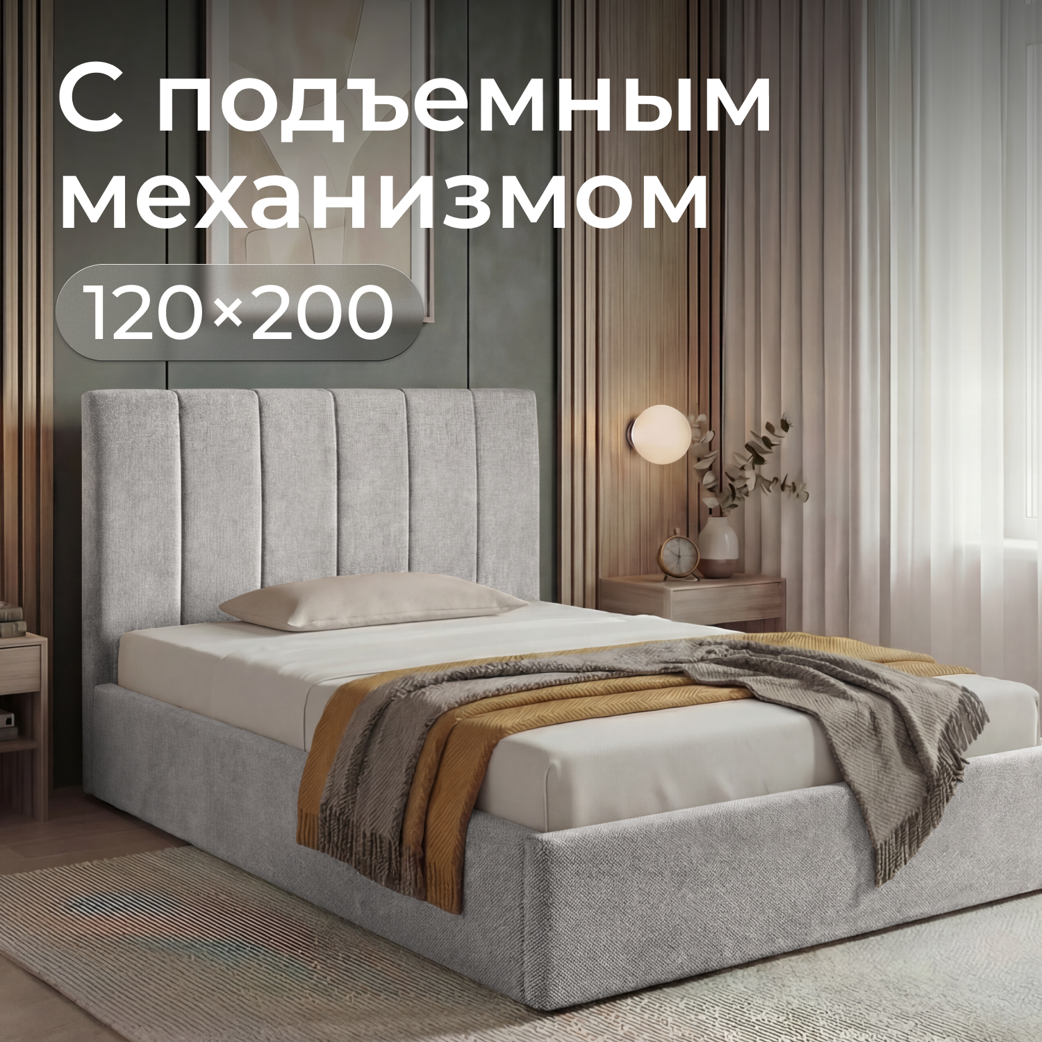 Изображение товара Кровать Romack Андреа 120x200 см подъемный механизм цвет светло-серая шотландия Изображение товара Кровать Romack Андреа 120x200 см подъемный механизм цвет светло-серая шотландия