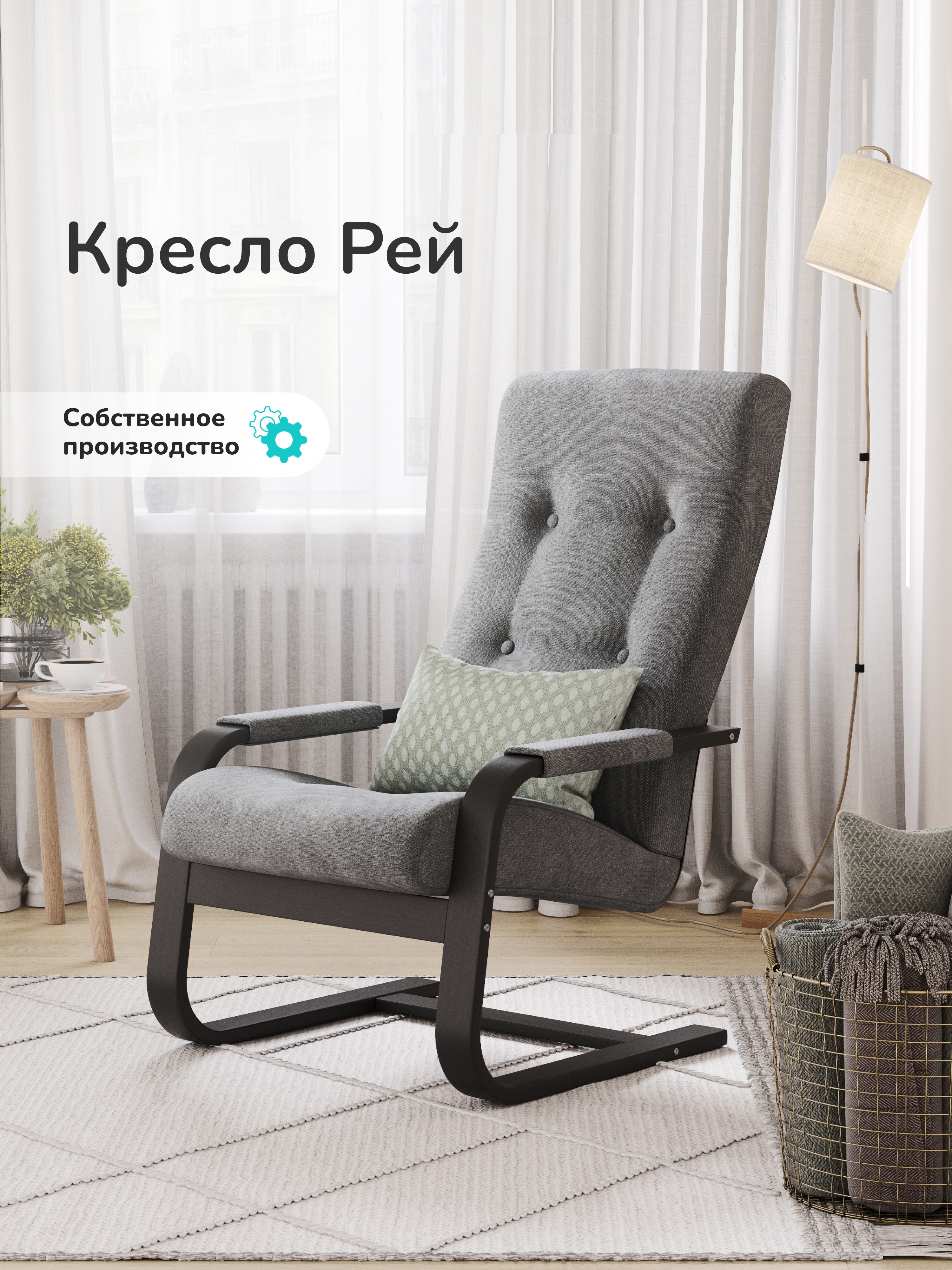 Изображение товара Кресло Leset Рей 65x100x84 см текстиль цвет серый/венге