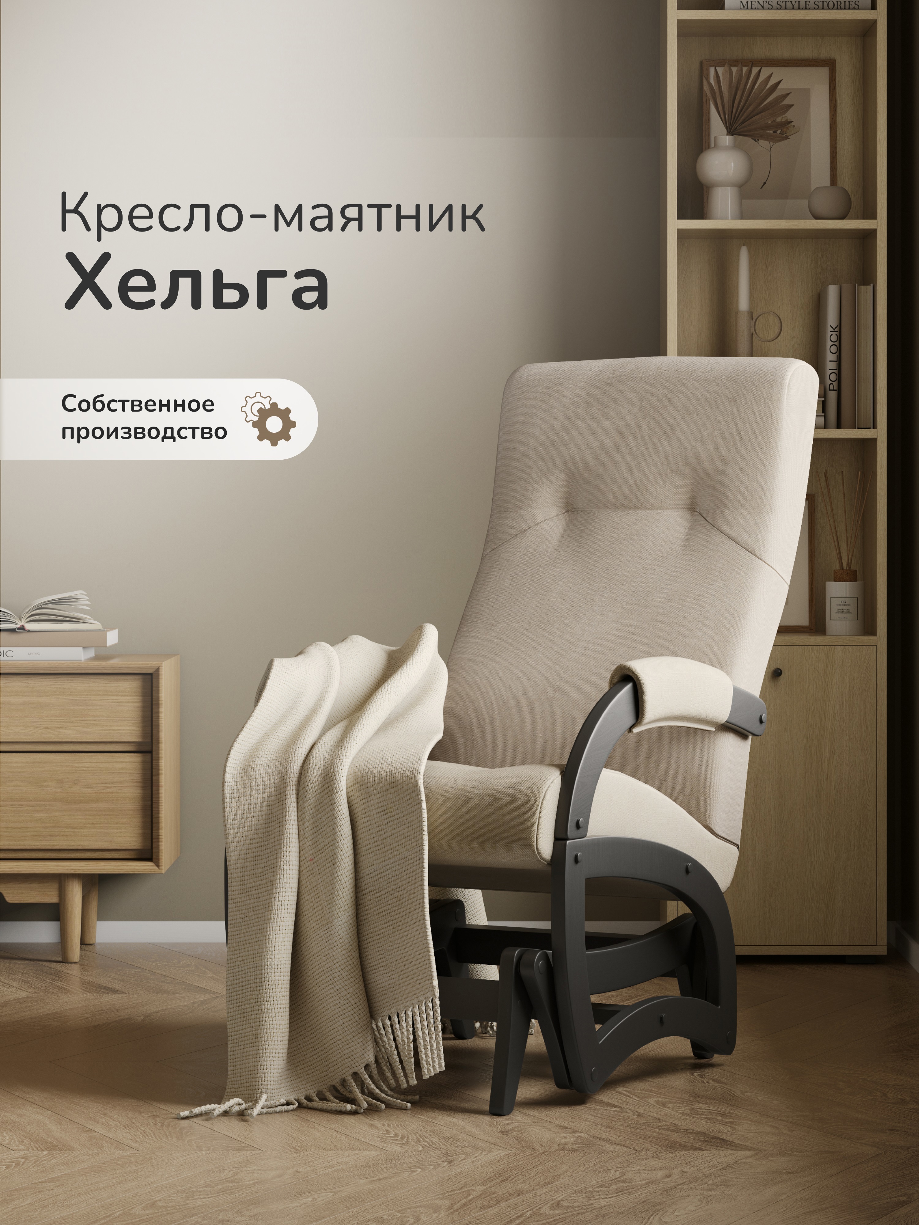 Изображение товара Кресло Leset Хельга 59x102x90 см текстиль цвет бежевый/венге Изображение товара Кресло Leset Хельга 59x102x90 см текстиль цвет бежевый/венге
