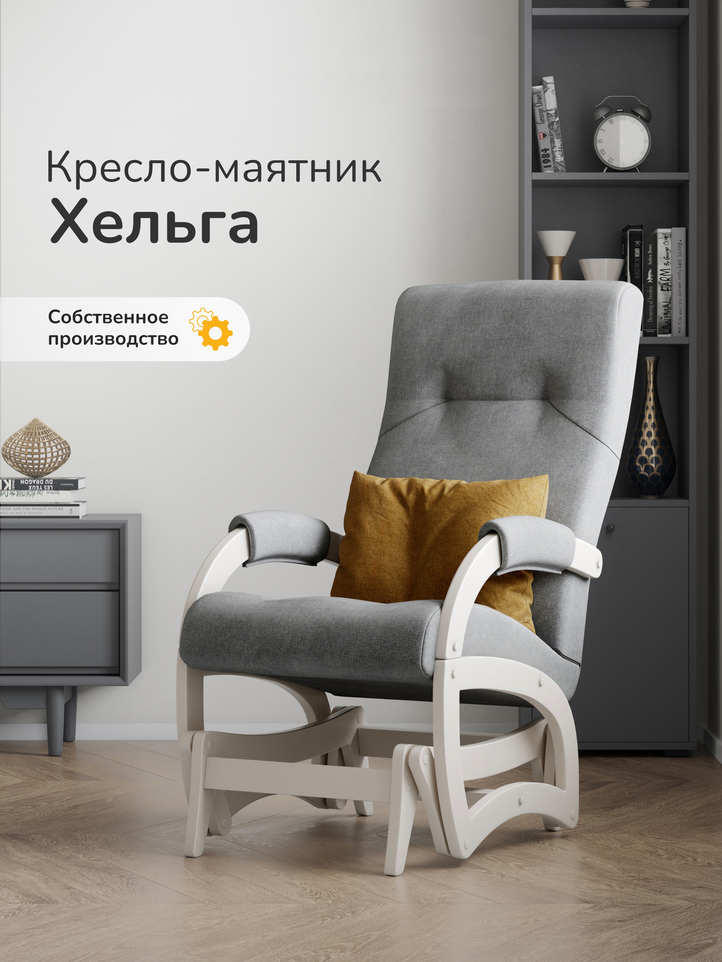 Изображение товара Кресло Leset Хельга 59x102x90 см текстиль цвет серый/слоновая кость