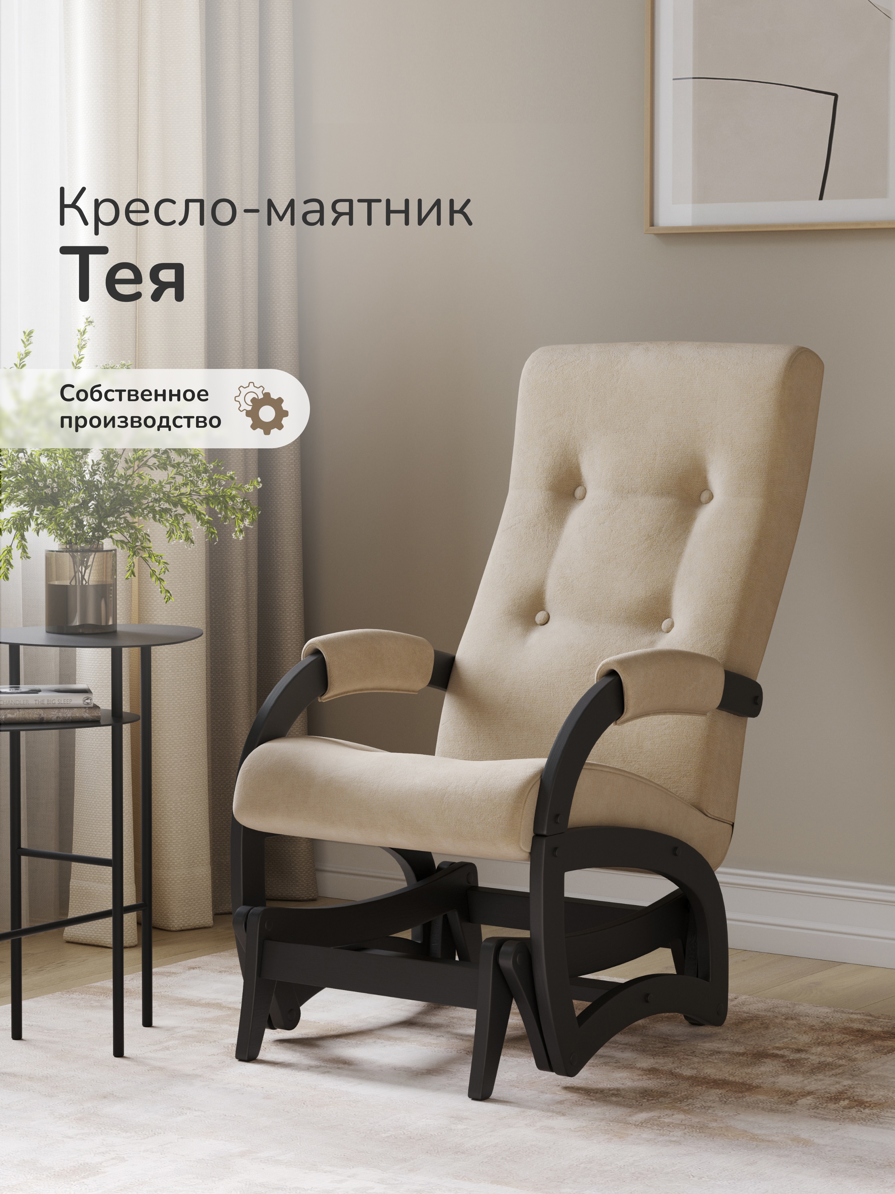 Изображение товара Кресло Leset Тея 59x102x90 см текстиль цвет бежевый/венге