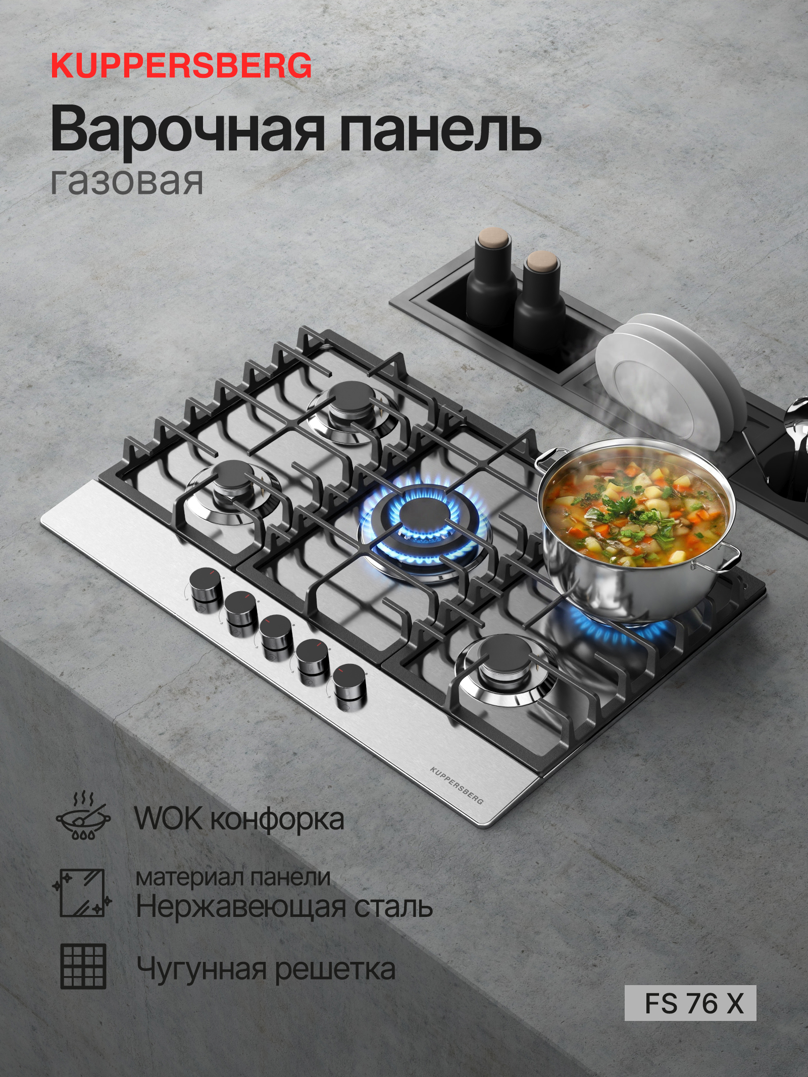 Изображение товара Газовая варочная панель Kuppersberg fs 76x74 см 5 конфорок цвет Серый/серебристый