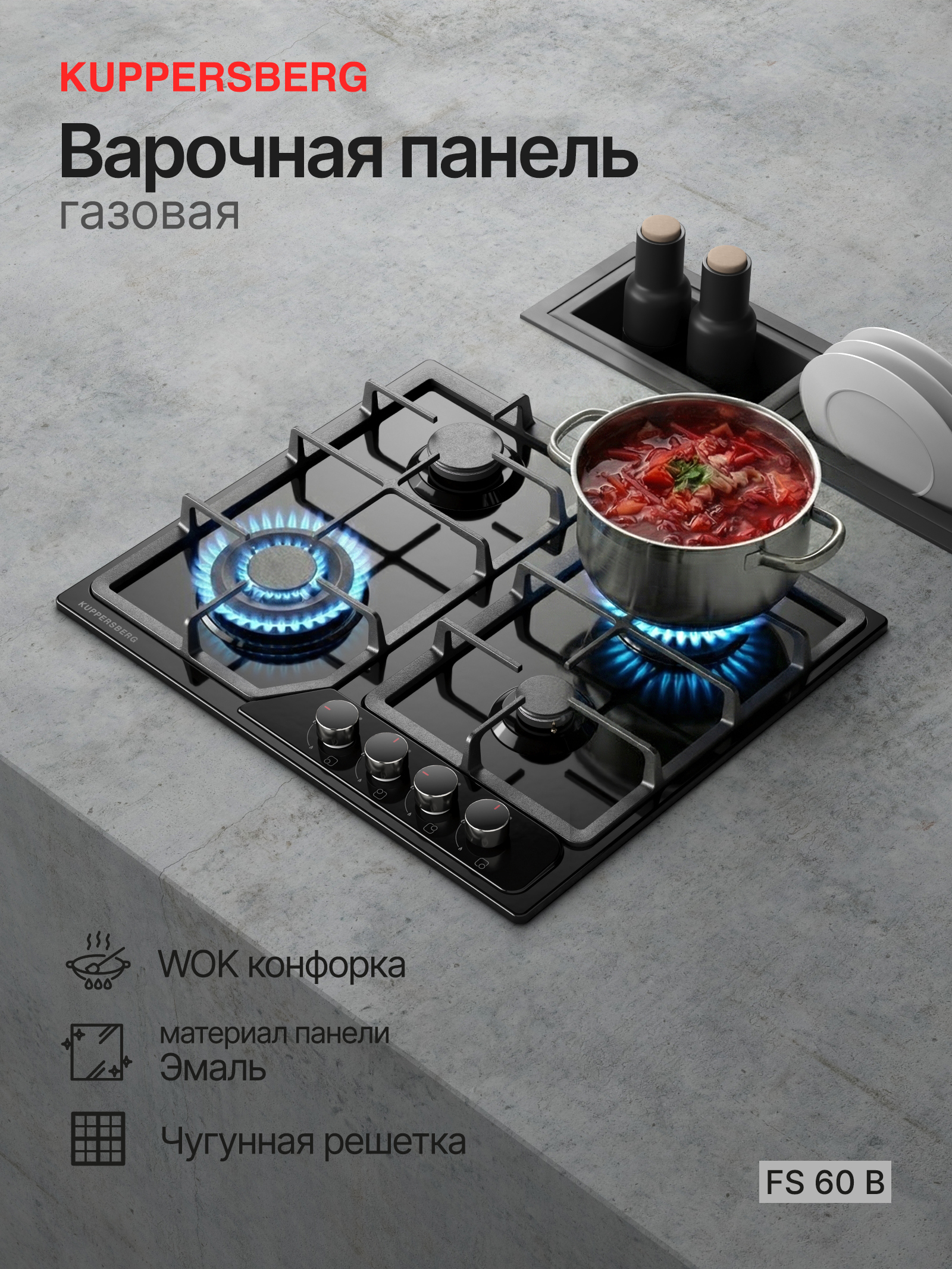 Изображение товара Газовая варочная панель Kuppersberg fs 60 B 58 см 4 конфорки цвет черный