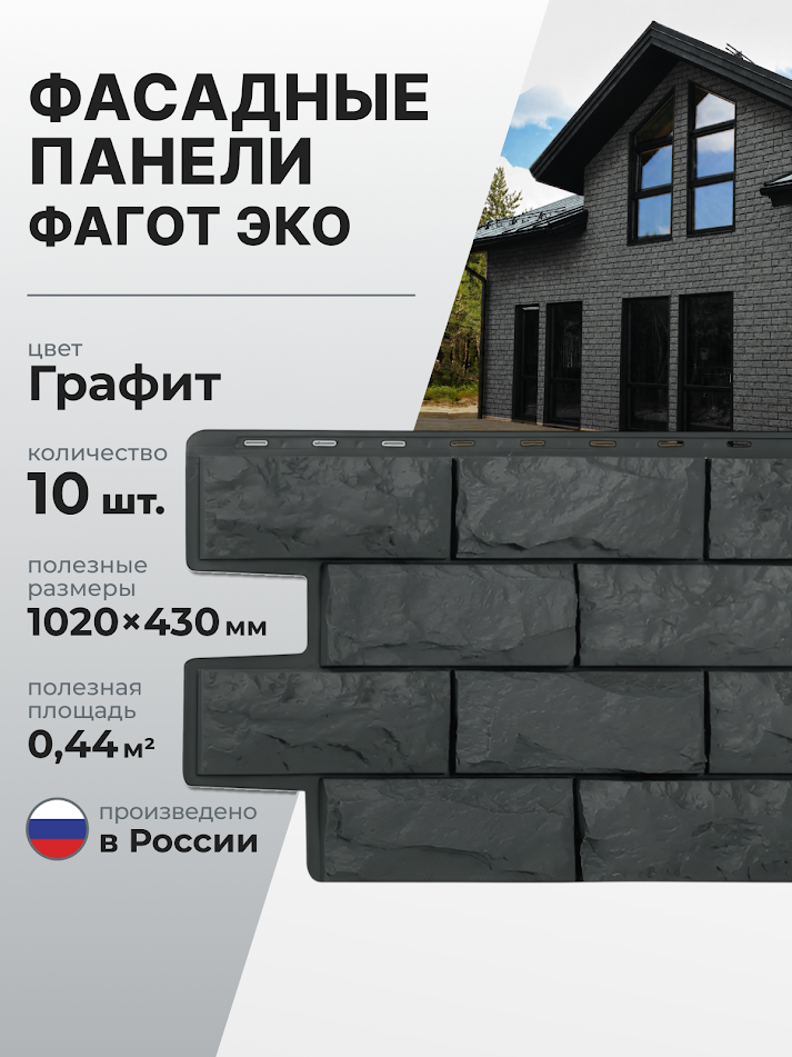 Изображение товара Фасадная панель Альта-Профиль Фагот Эко 1160x450x26мм 5.2м² цвет графит 10шт