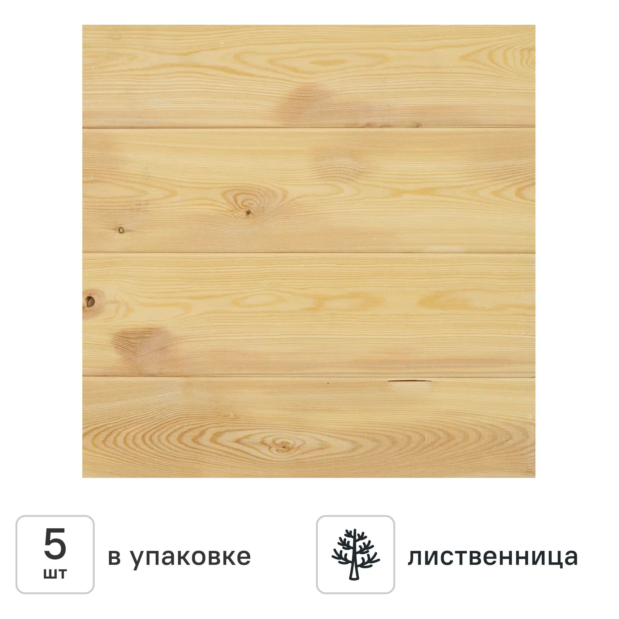 Изображение товара Вагонка штиль лиственница Оптима 14x145x1000 мм 5 шт. 0.69 м² Изображение товара Вагонка штиль лиственница Оптима 14x145x1000 мм 5 шт. 0.69 м²