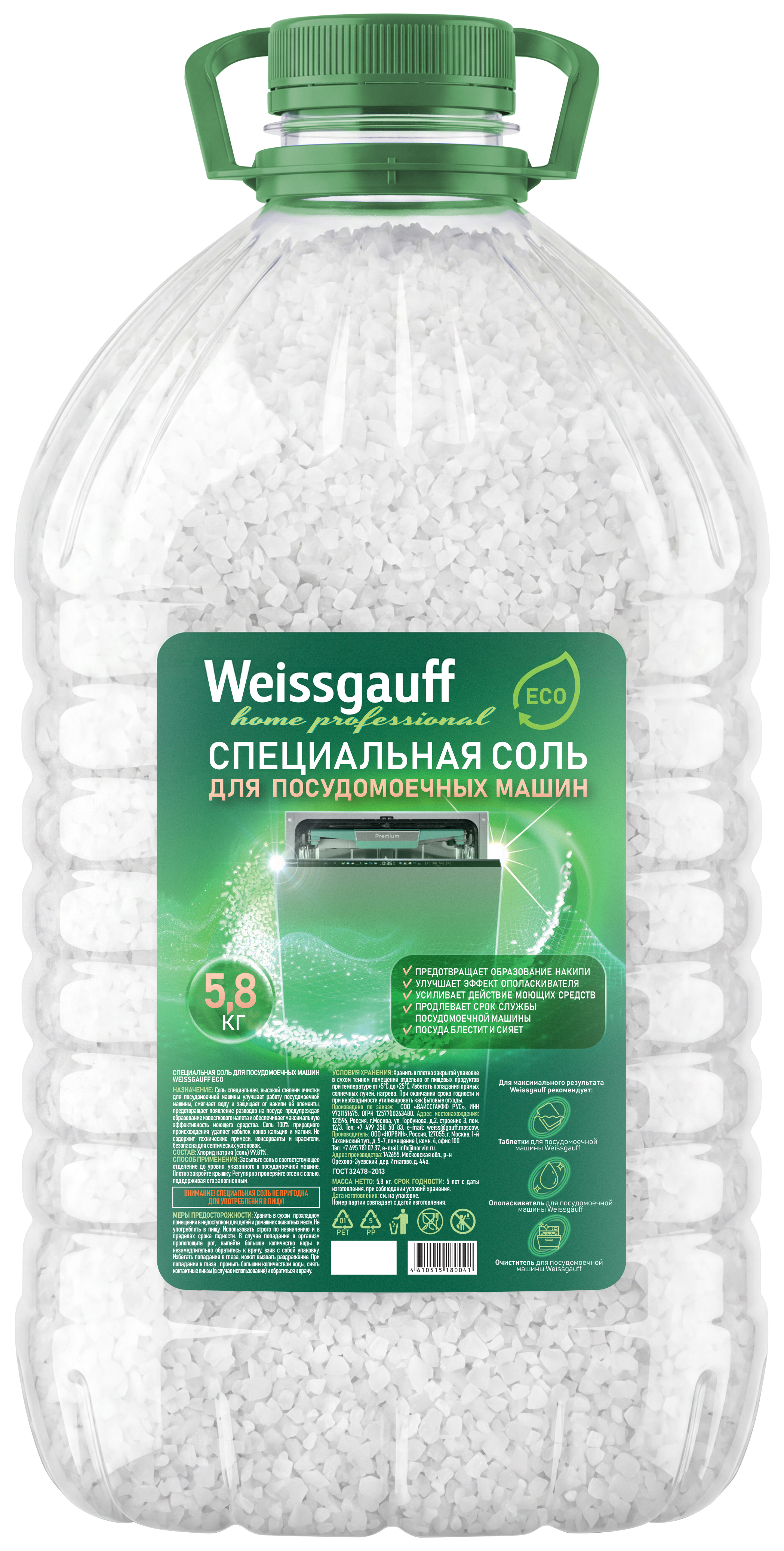 Изображение товара Специальная соль для посудомоечных машин Weissgauff ECO 5.8 кг