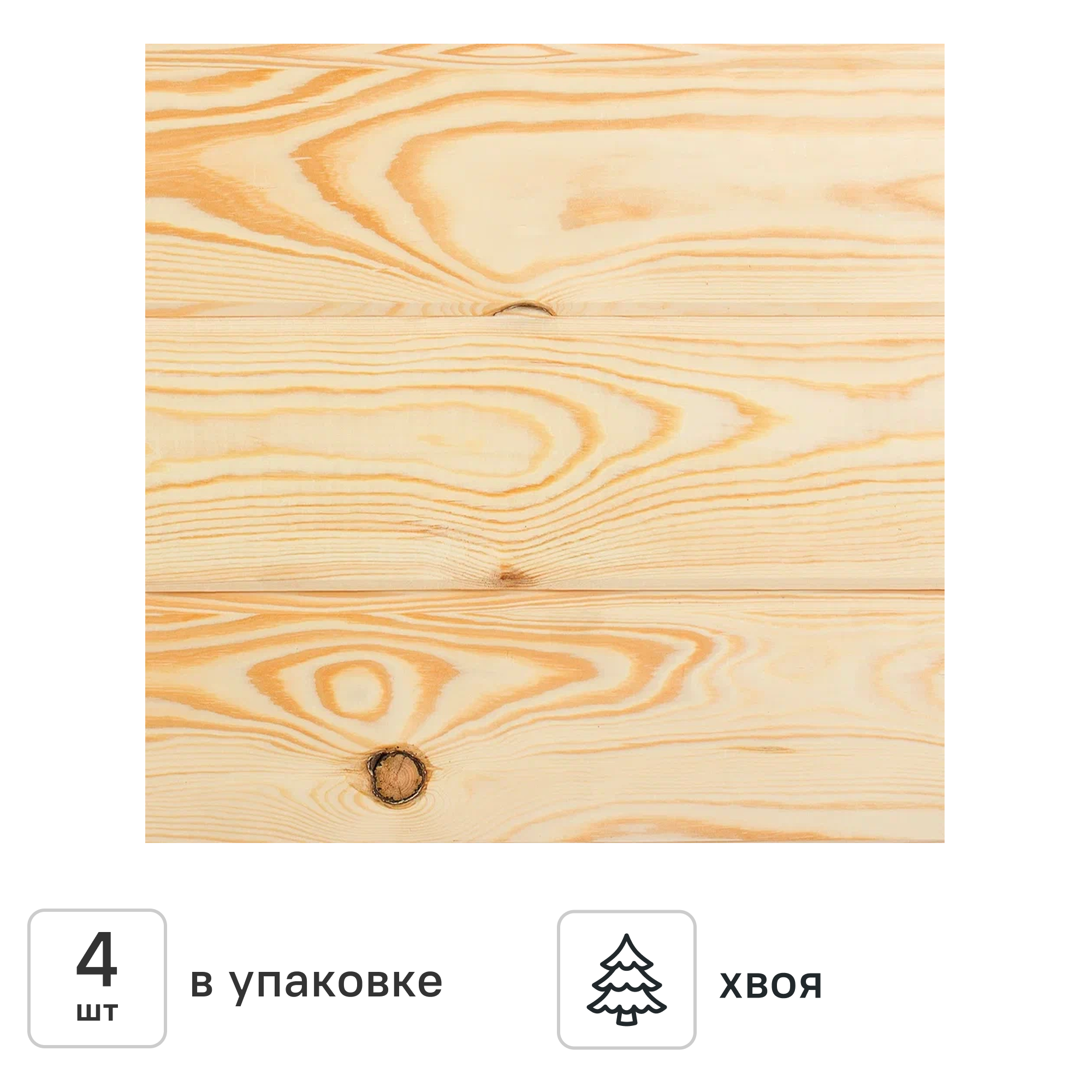Изображение товара Имитация бруса Норма 20×146×3000 мм, 4 шт Изображение товара Имитация бруса Норма 20×146×3000 мм, 4 шт