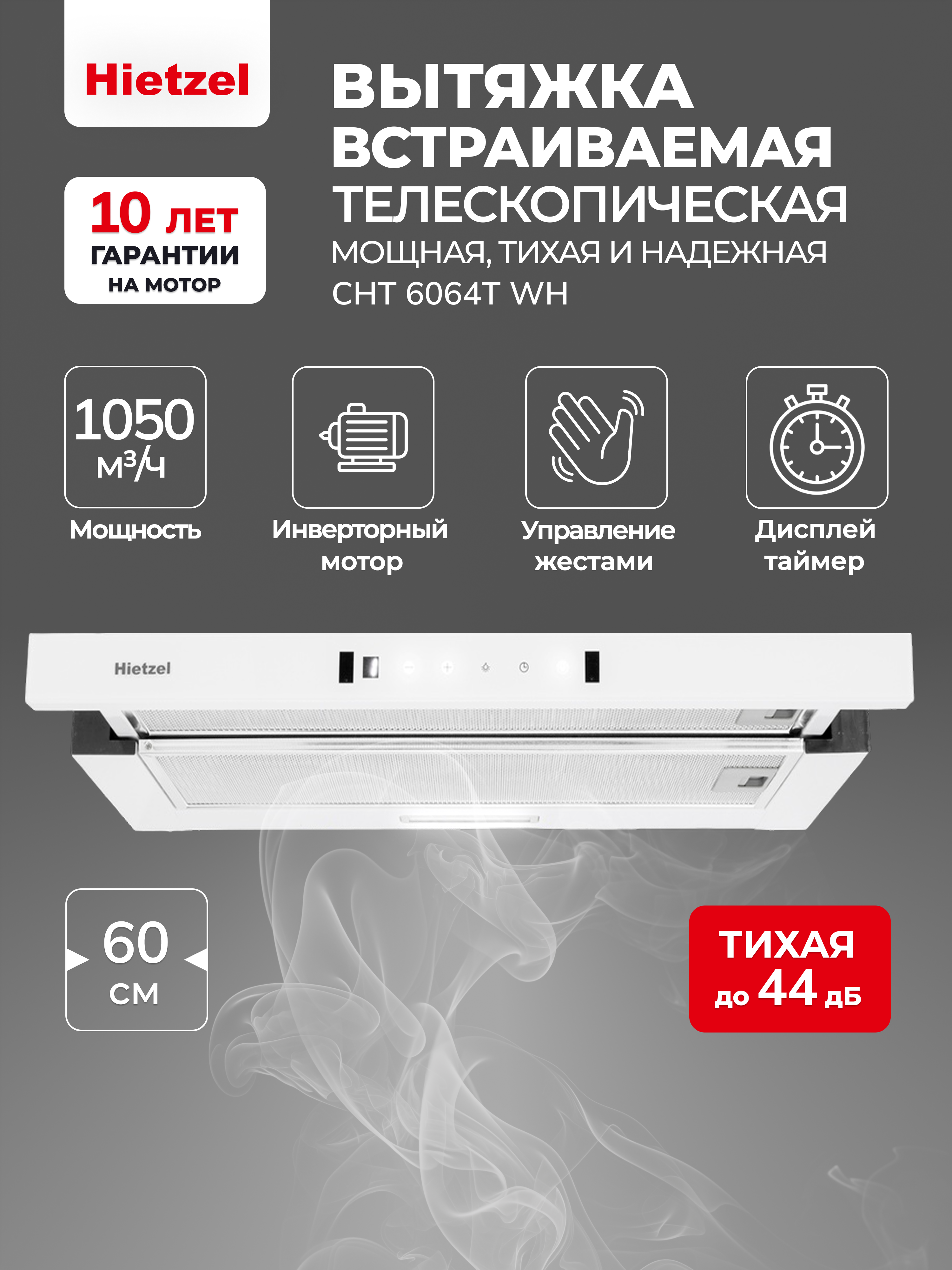 Изображение товара Телескопическая вытяжка Hietzel cht 6064T wh 60 см цвет белый