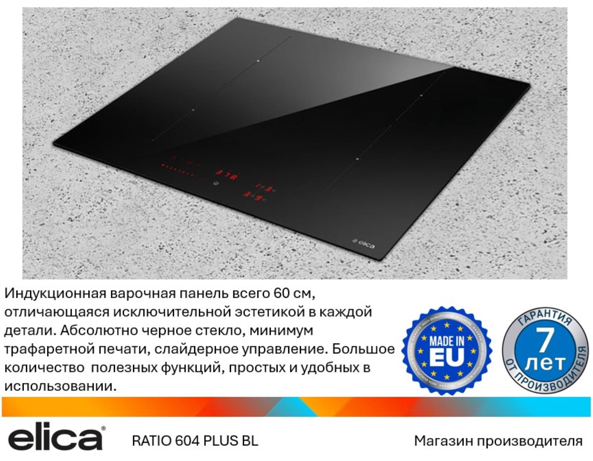Изображение товара Индукционная варочная панель Elica варочная панель elica ratio 604 PLUS bl 59 см 4 конфорки цвет черный