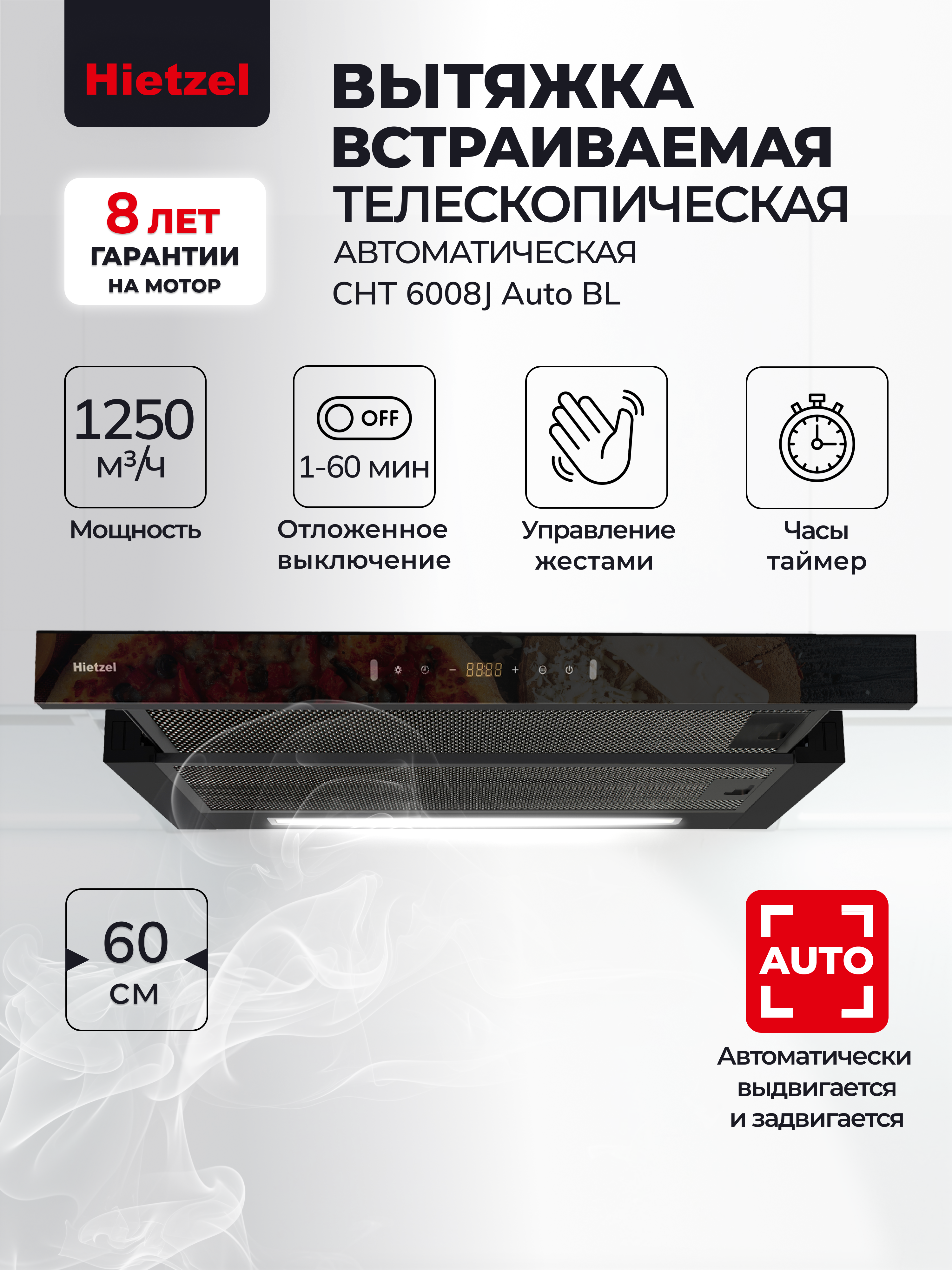 Изображение товара Телескопическая вытяжка Hietzel Hietzel cht 6008J Auto bl 59.5 см цвет черный Изображение товара Телескопическая вытяжка Hietzel Hietzel cht 6008J Auto bl 59.5 см цвет черный