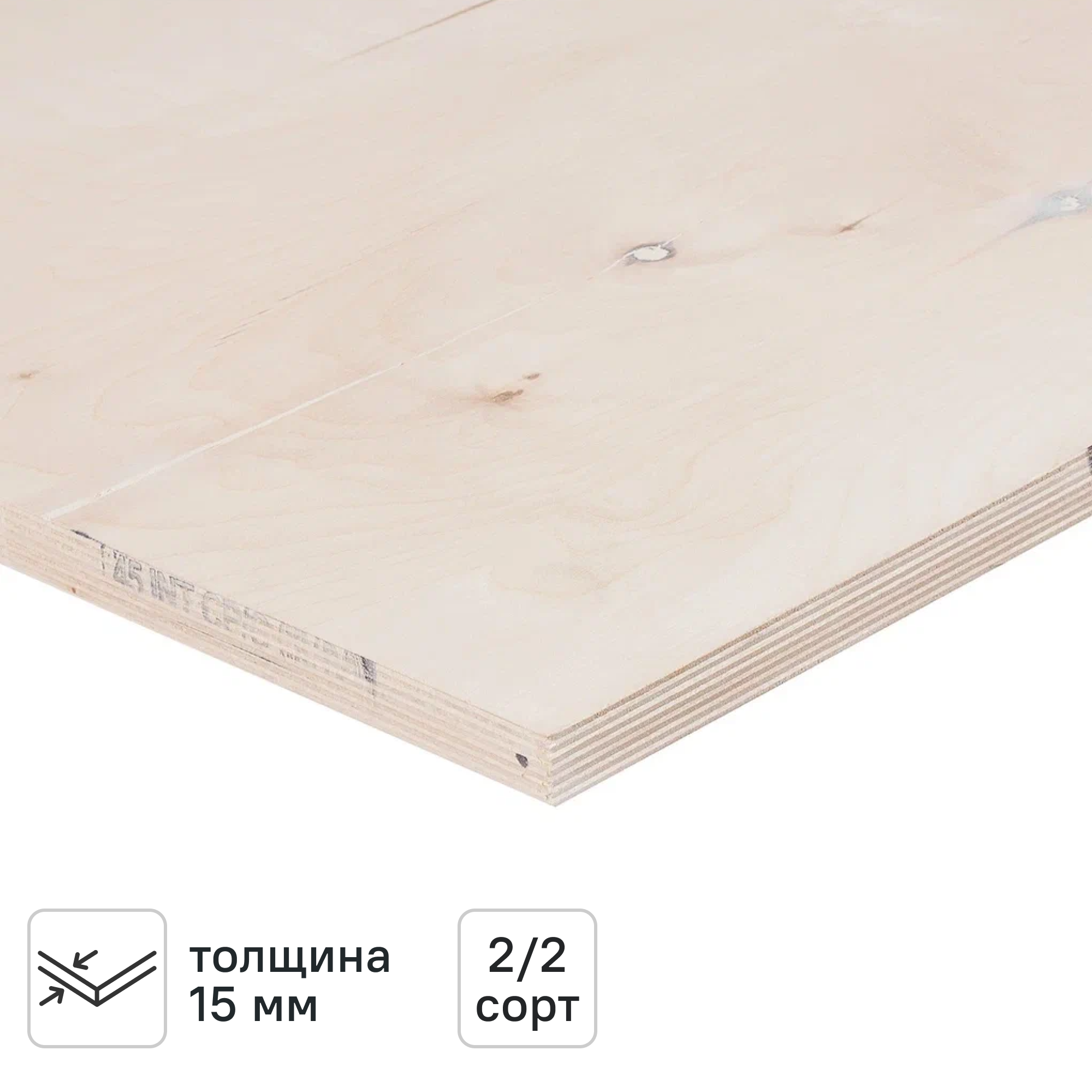 Изображение товара Фанера Береза ФК 1525x1525x15 Шлифованная 2/2 Изображение товара Фанера Береза ФК 1525x1525x15 Шлифованная 2/2