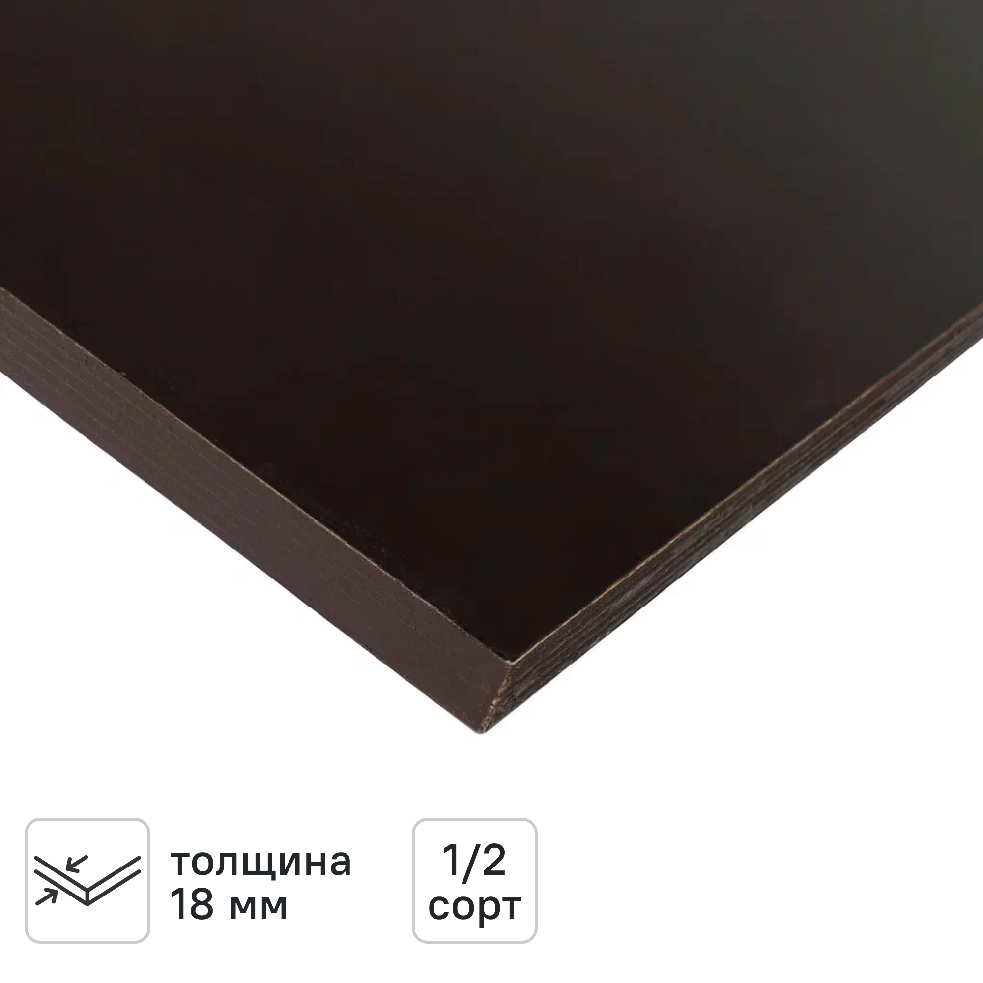 Изображение товара Фанера 18 мм ламинированная 1220x2440 мм сорт 1/2 2.98 м²