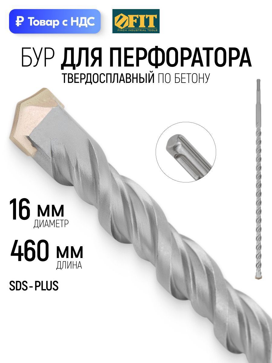 Изображение товара Бур по бетону Fit 32844 16x460 мм Изображение товара Бур по бетону Fit 32844 16x460 мм