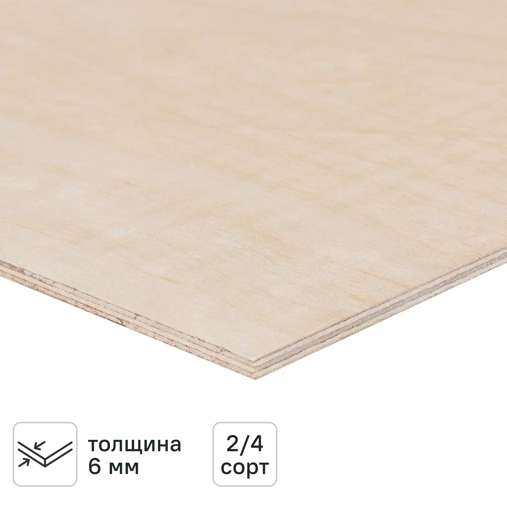 Изображение товара Фанера 6 мм ФК шлифованная 760x760 мм сорт 2/4 0.578 м² Изображение товара Фанера 6 мм ФК шлифованная 760x760 мм сорт 2/4 0.578 м²