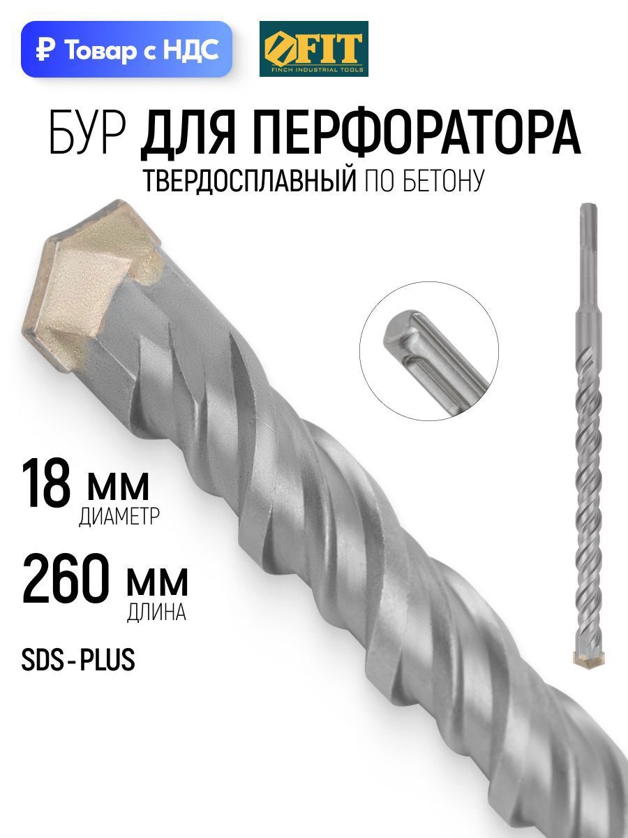 Изображение товара Бур по бетону Fit 32827 18x260 мм