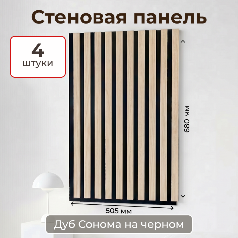 Изображение товара Реечная панель Evrowood MSP2 680x505x11мм 1.37м² цвет дуб сонома на чёрном 4шт Изображение товара Реечная панель Evrowood MSP2 680x505x11мм 1.37м² цвет дуб сонома на чёрном 4шт