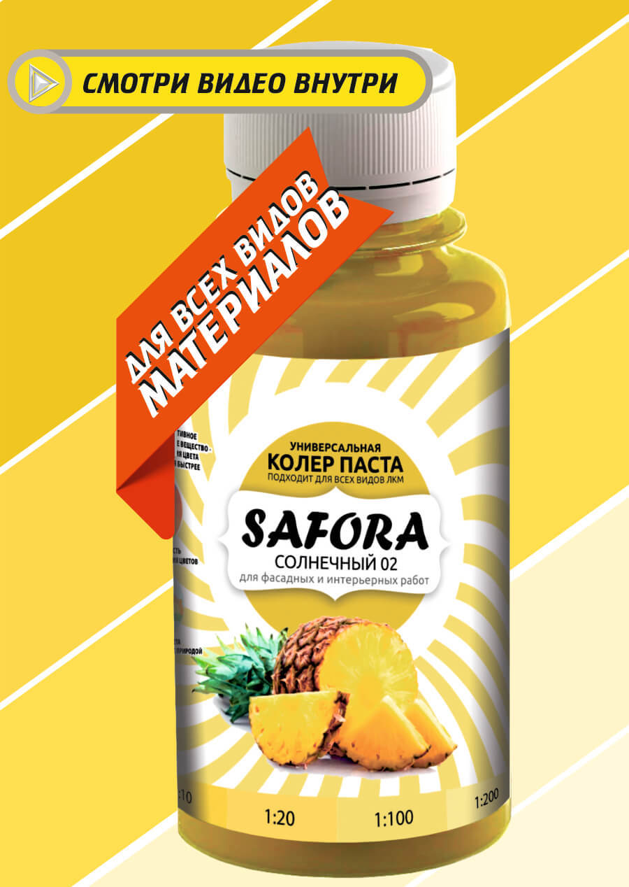 Изображение товара Колорант Safora 02 0.1 л цвет солнечный