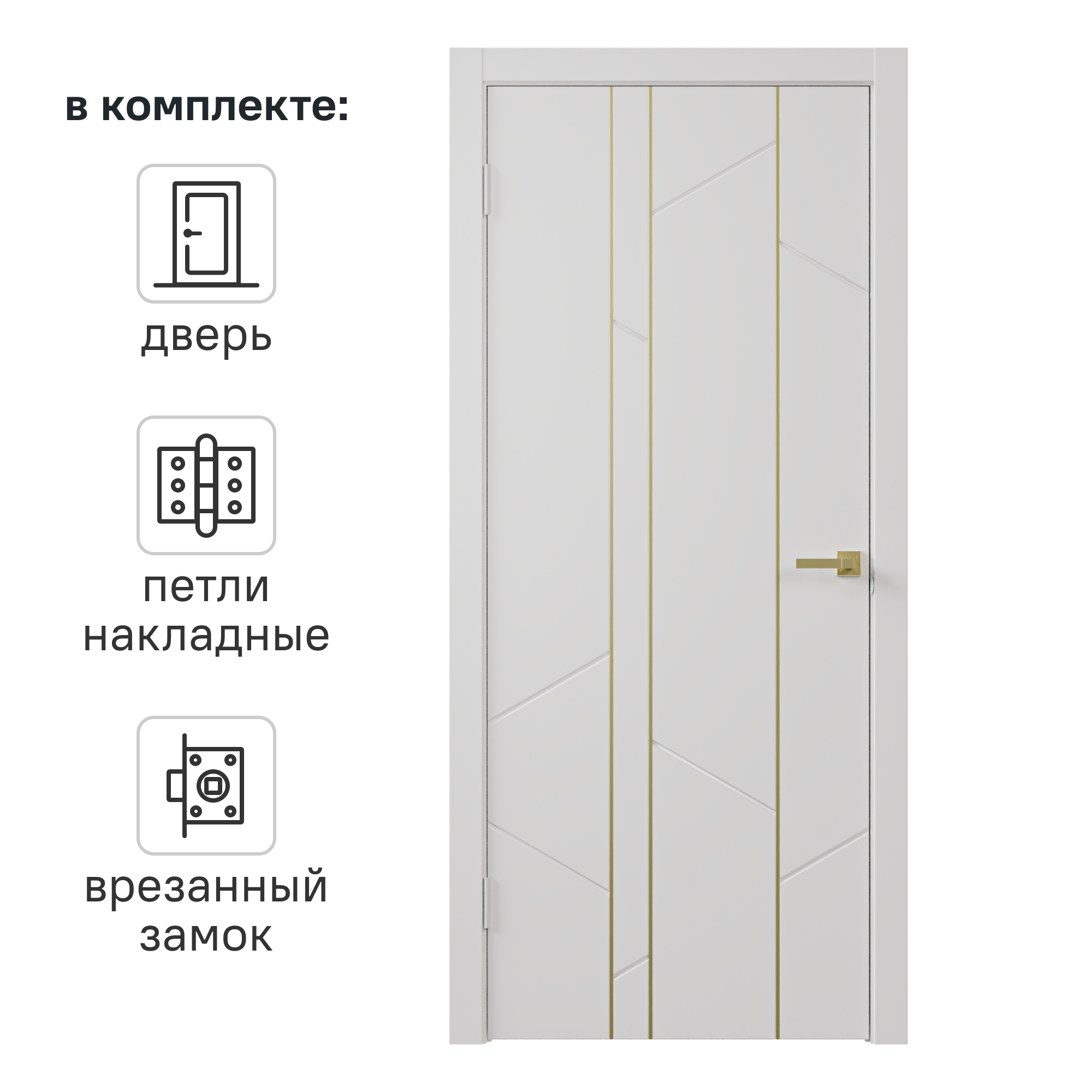 Изображение товара Дверь межкомнатная глухая с замком и петлями в комплекте Соло 24 90x200 см эмаль цвет белый Изображение товара Дверь межкомнатная глухая с замком и петлями в комплекте Соло 24 90x200 см эмаль цвет белый