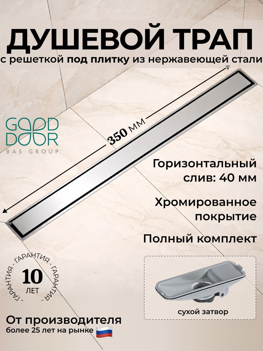 Изображение товара Трап для душа Good door 350 мм сухой затвор без прорезей цвет серый