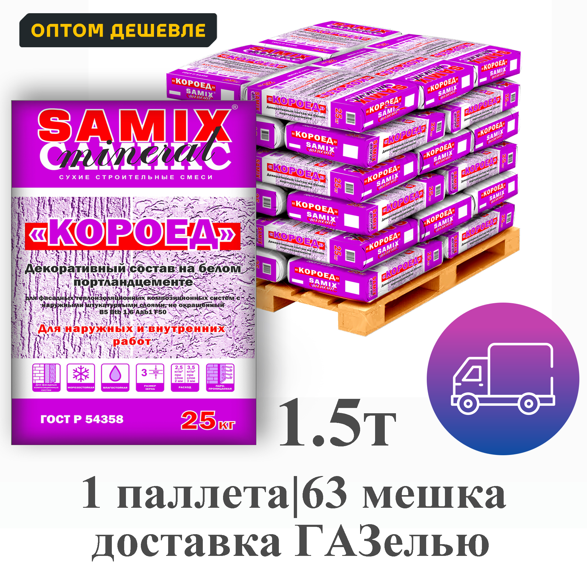 Изображение товара Штукатурка декоративная Samix короед глянцевый цвет белый 25 кг 63 шт