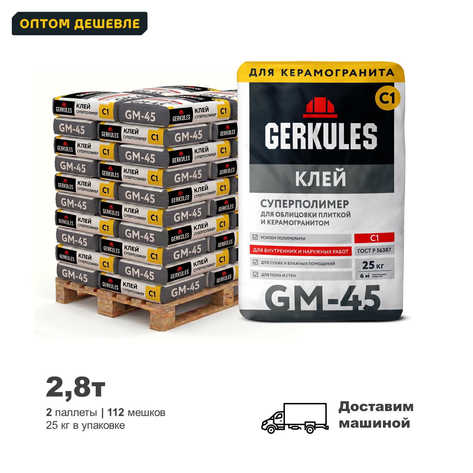 Изображение товара Клей для плитки Gerkules C1 GM-45 Суперполимер цвет серый комплект 20кг x 112шт доставка с манипулятором Изображение товара Клей для плитки Gerkules C1 GM-45 Суперполимер цвет серый комплект 20кг x 112шт доставка с манипулятором