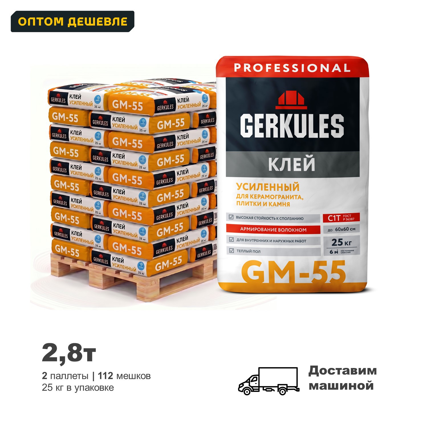 Изображение товара Клей для плитки Gerkules C1T GM-55 Pro Усиленный цвет серый комплект 20кг x 112шт доставка с манипулятором Изображение товара Клей для плитки Gerkules C1T GM-55 Pro Усиленный цвет серый комплект 20кг x 112шт доставка с манипулятором