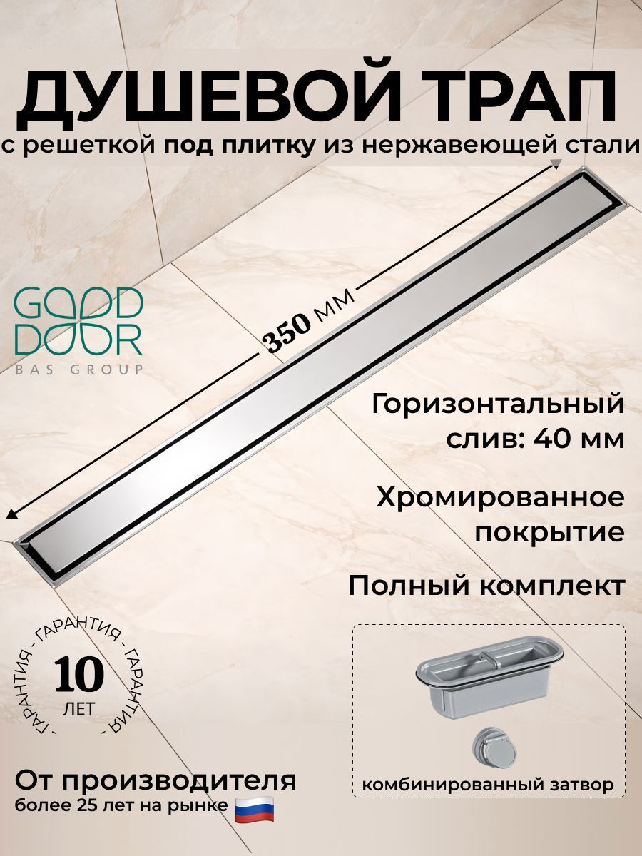 Изображение товара Трап для душа Good door 350 мм универсальный затвор без прорезей цвет серый Изображение товара Трап для душа Good door 350 мм универсальный затвор без прорезей цвет серый