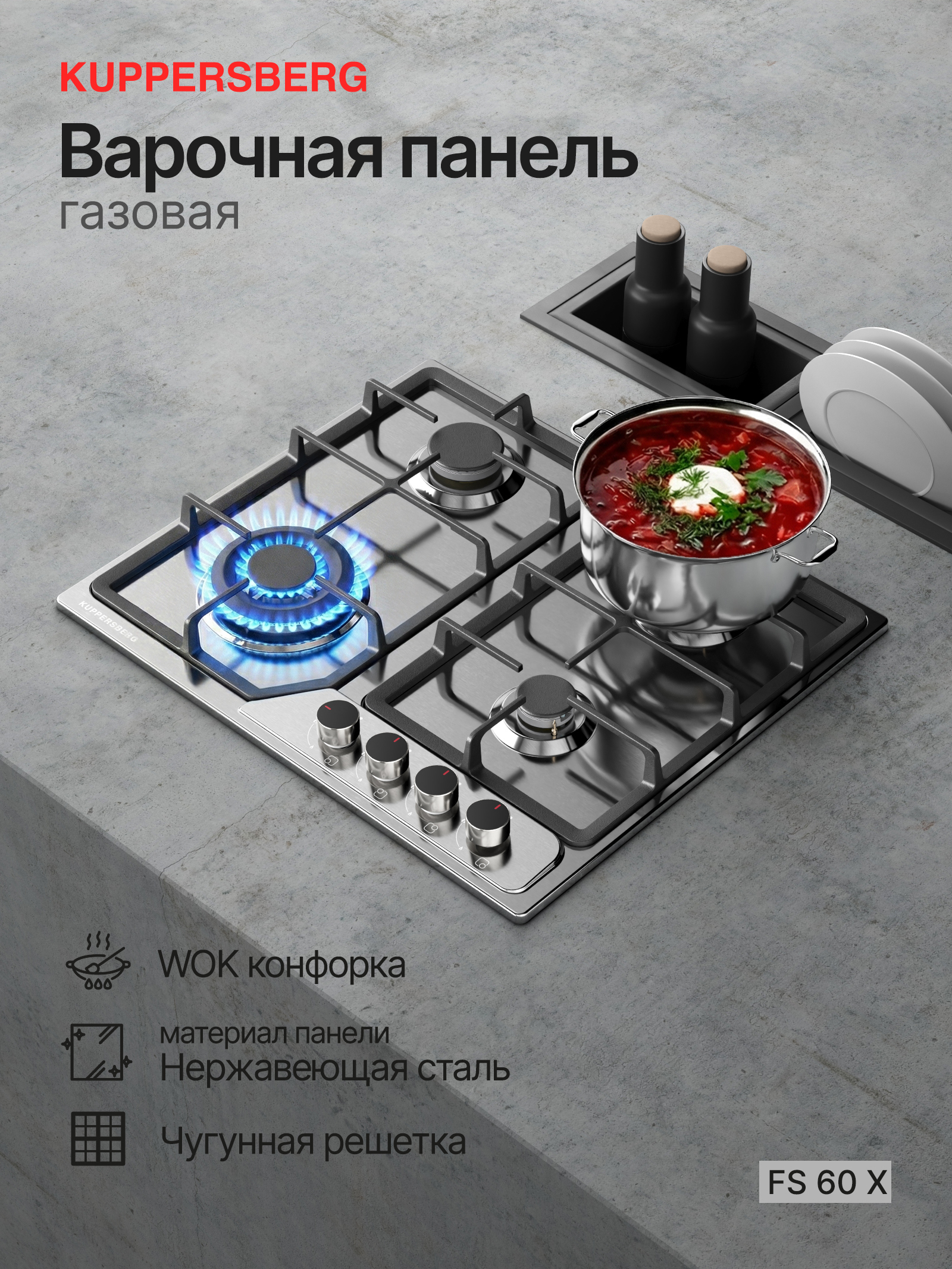 Изображение товара Газовая варочная панель Kuppersberg fs 60x58 см 4 конфорки цвет серый/серебристый