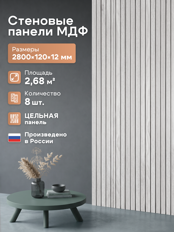 Изображение товара Ламинированная панель МДФ Profbuild Рейка Сосна лофт скарри 2800x120x12мм 2.688м² цвет светло-серый 1шт