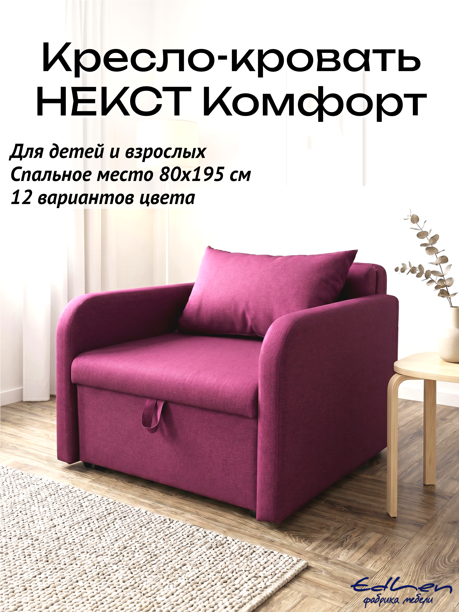 Изображение товара Кресло-кровать Edlen Некст 96x78x105 см текстиль цвет темно-розовый