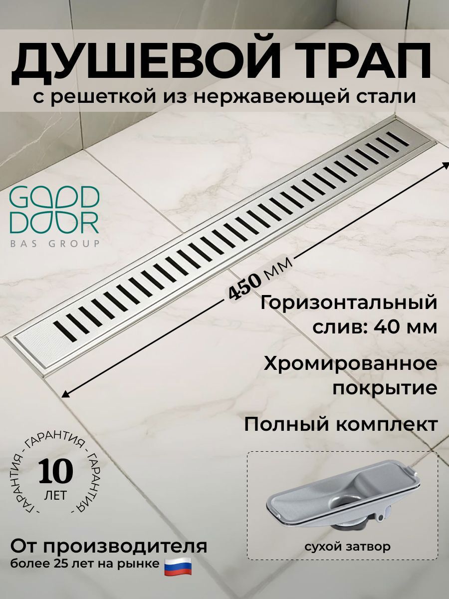 Изображение товара Good door трап душевой 450 мм сухой затвор Изображение товара Good door трап душевой 450 мм сухой затвор