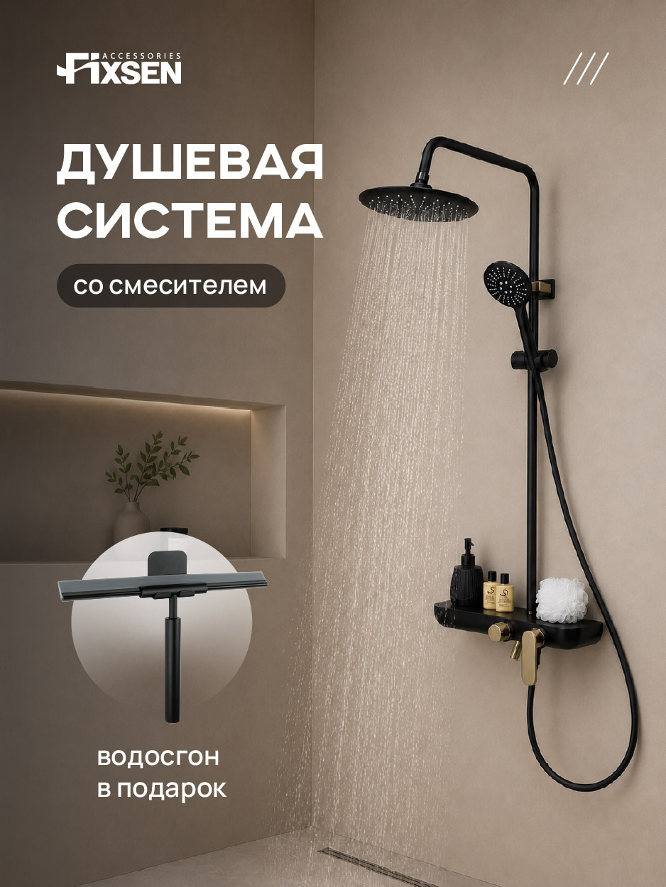 Изображение товара Душевая стойка Fixsen 9200B 3 режимная цвет черный+золото Изображение товара Душевая стойка Fixsen 9200B 3 режимная цвет черный+золото